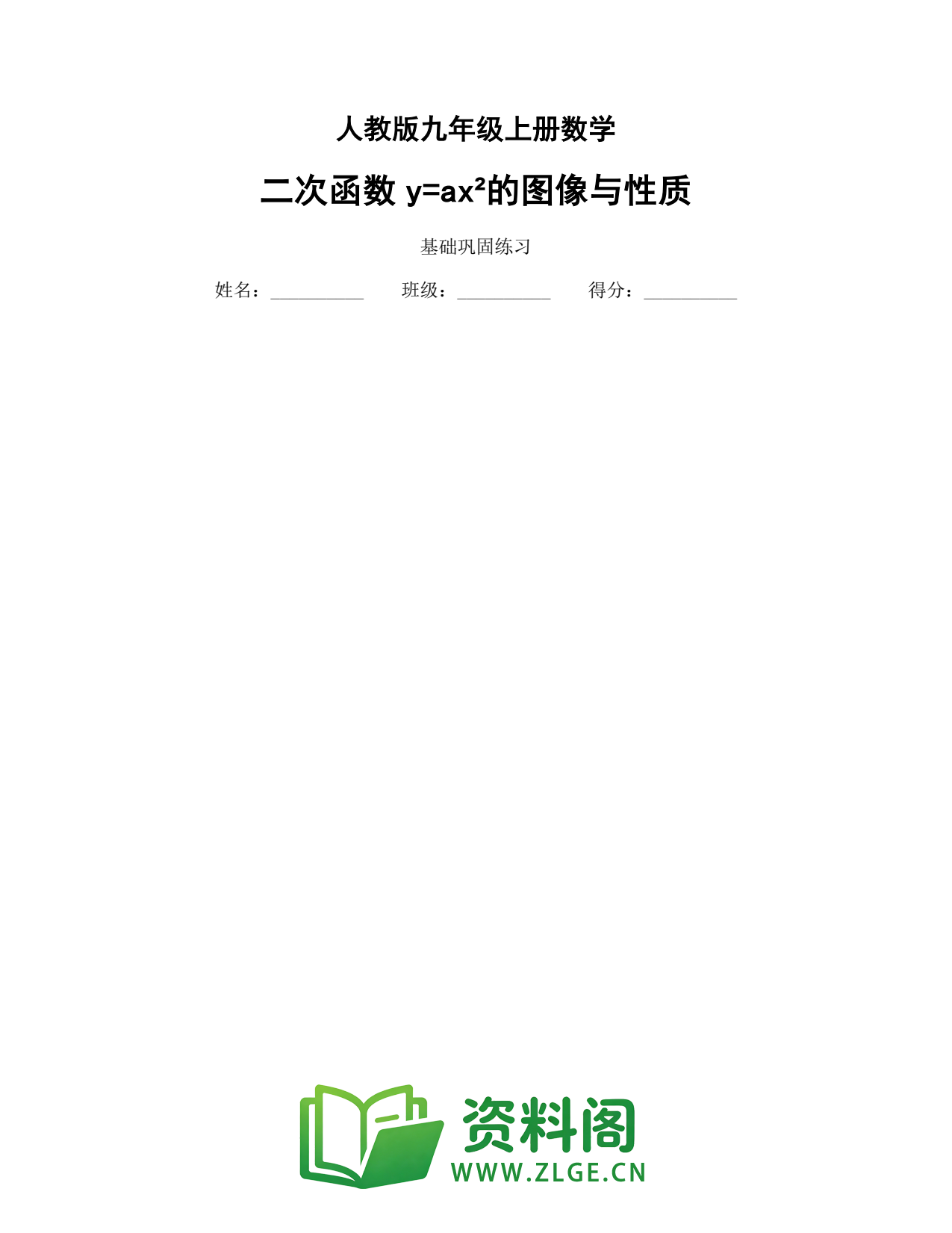 九年级数学上册-二次函数y=ax²的图像与性质插图1 九年级数学上册-二次函数y=ax²的图像与性质插图1