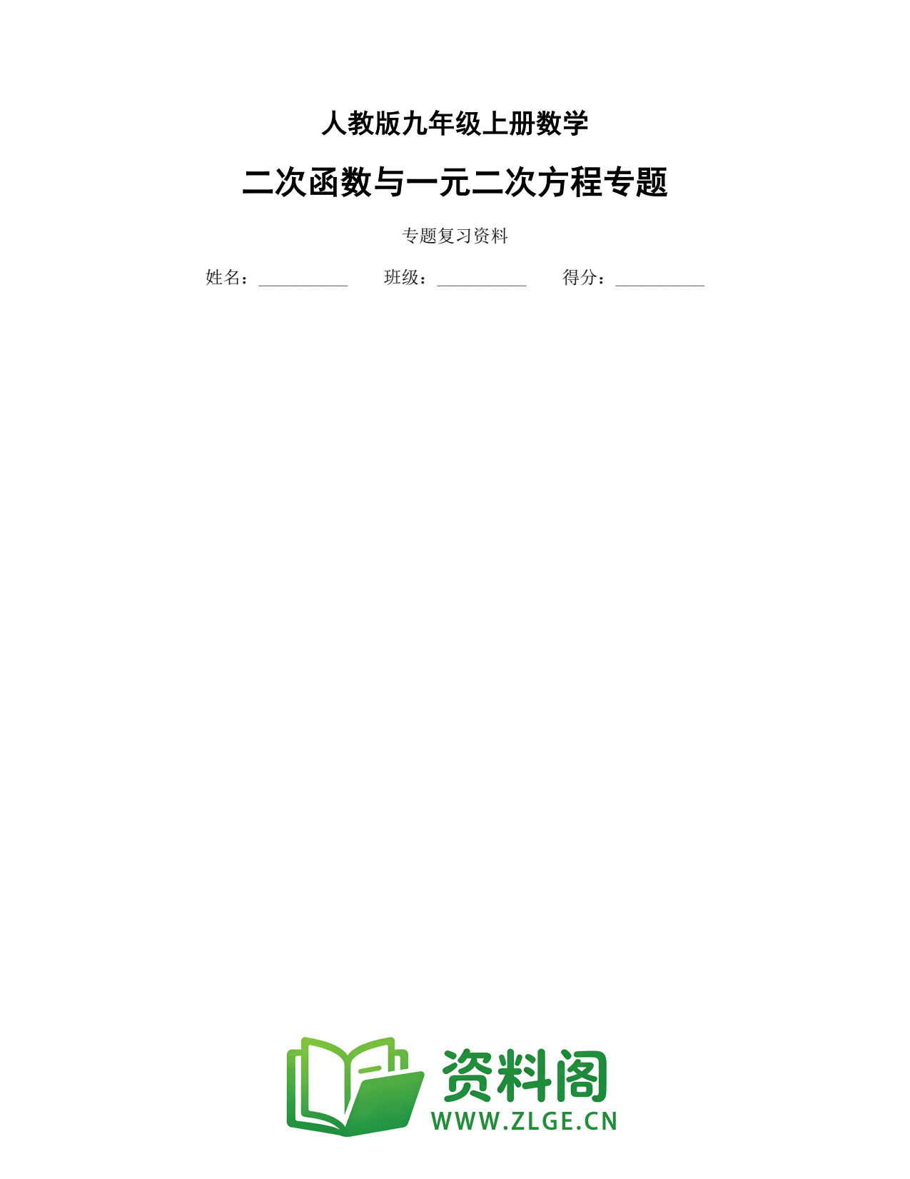 九年级数学上册-二次函数与一元二次方程专题插图1 九年级数学上册-二次函数与一元二次方程专题插图1