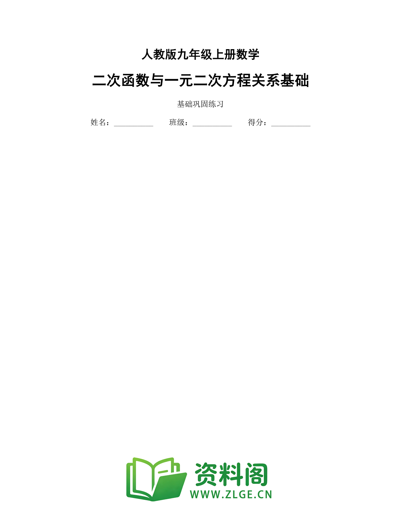 九年级数学上册-二次函数与一元二次方程关系基础插图1 九年级数学上册-二次函数与一元二次方程关系基础插图1