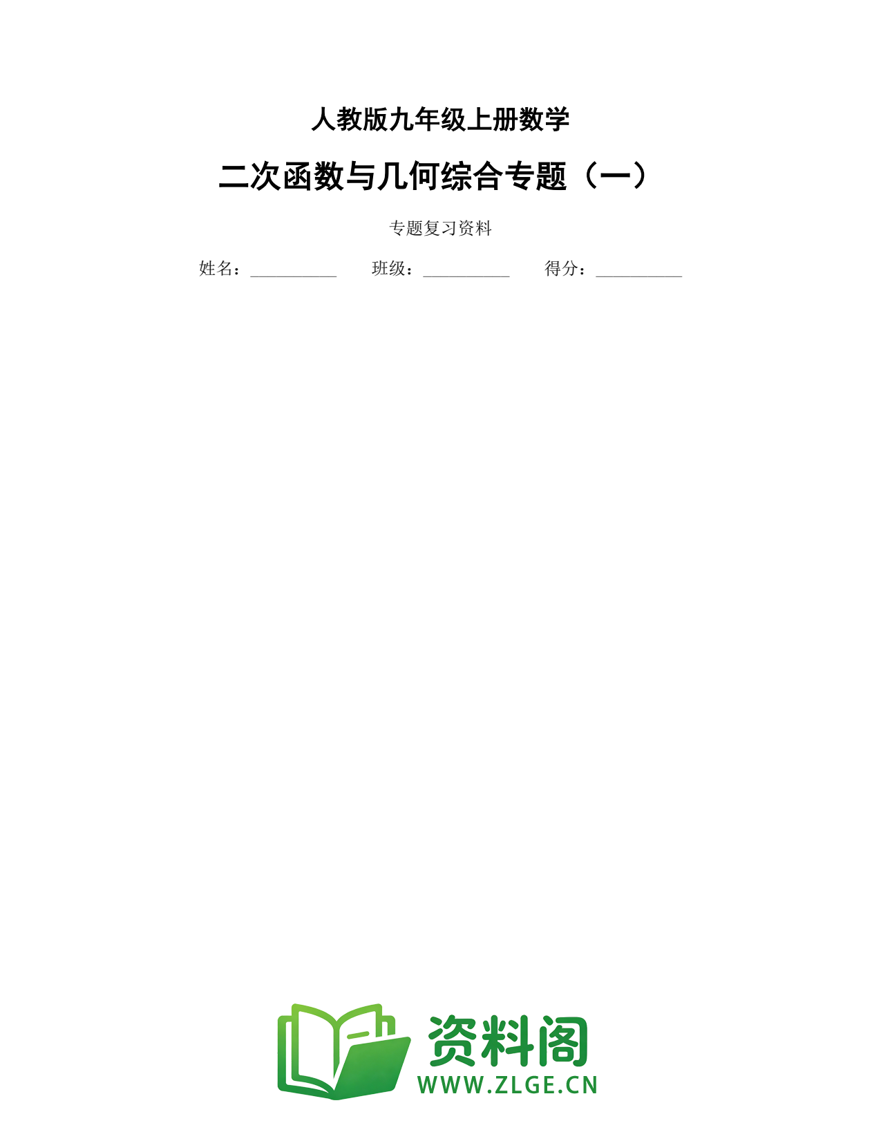 九年级数学上册-二次函数与几何综合专题(一)插图1 九年级数学上册-二次函数与几何综合专题(一)插图1