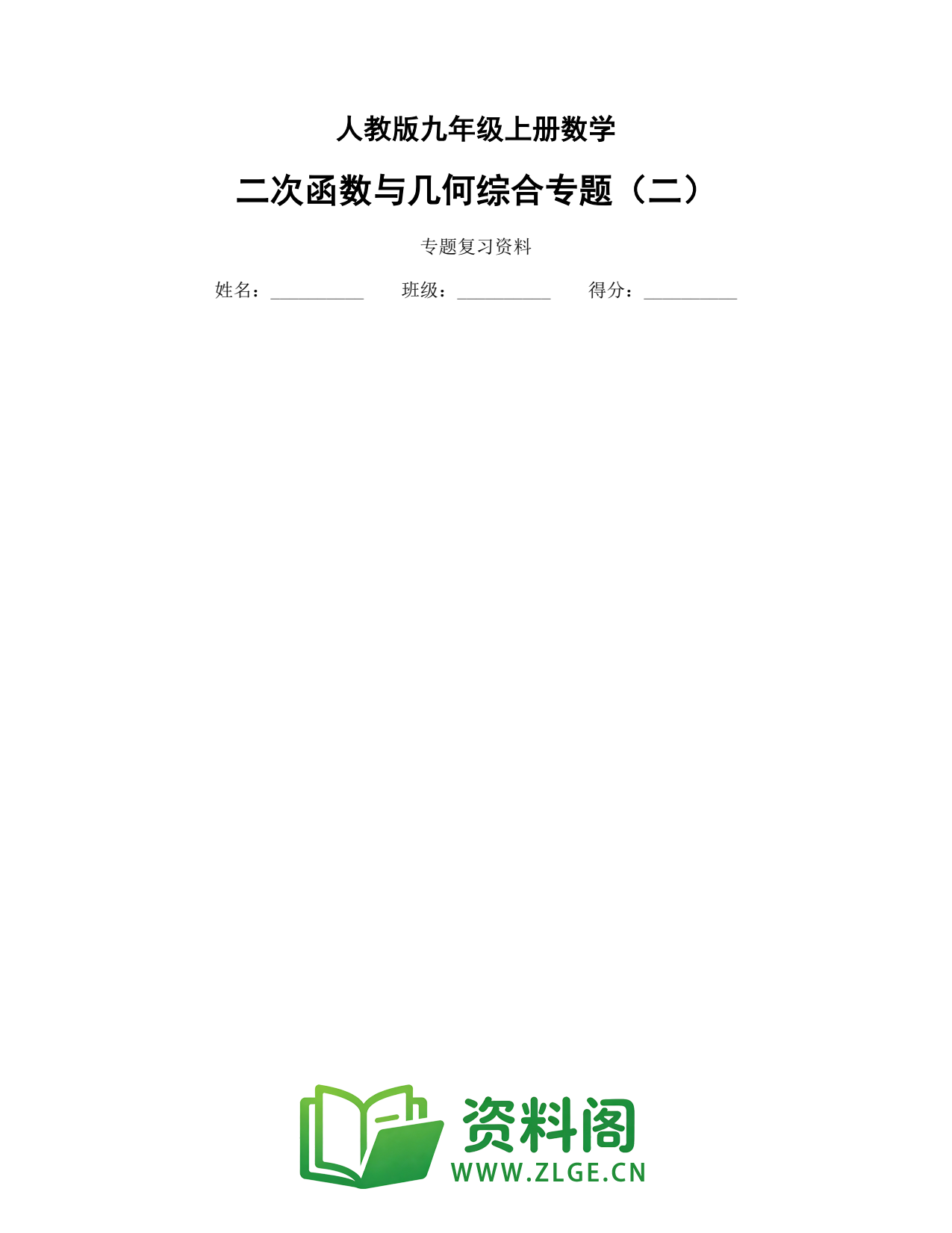 九年级数学上册-二次函数与几何综合专题(二)插图1 九年级数学上册-二次函数与几何综合专题(二)插图1