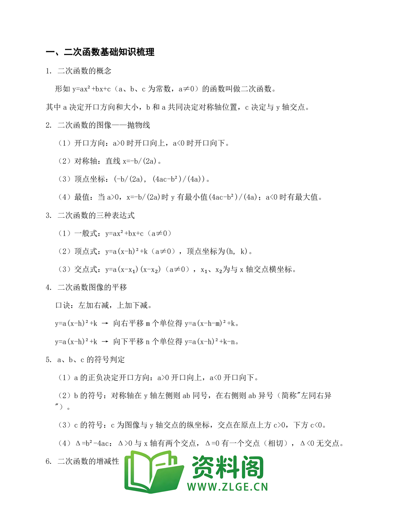 九年级数学上册-二次函数图像与性质专题复习插图2