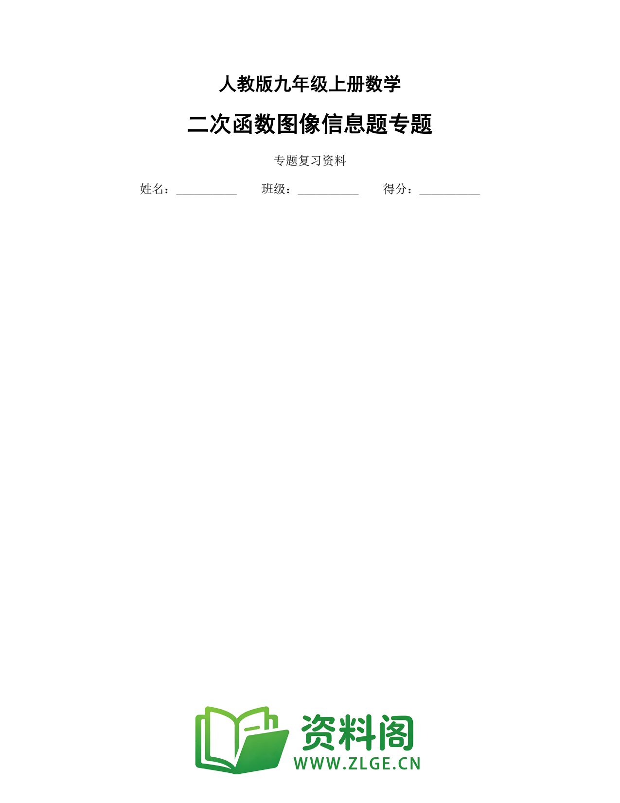 九年级数学上册-二次函数图像信息题专题插图1 九年级数学上册-二次函数图像信息题专题插图1