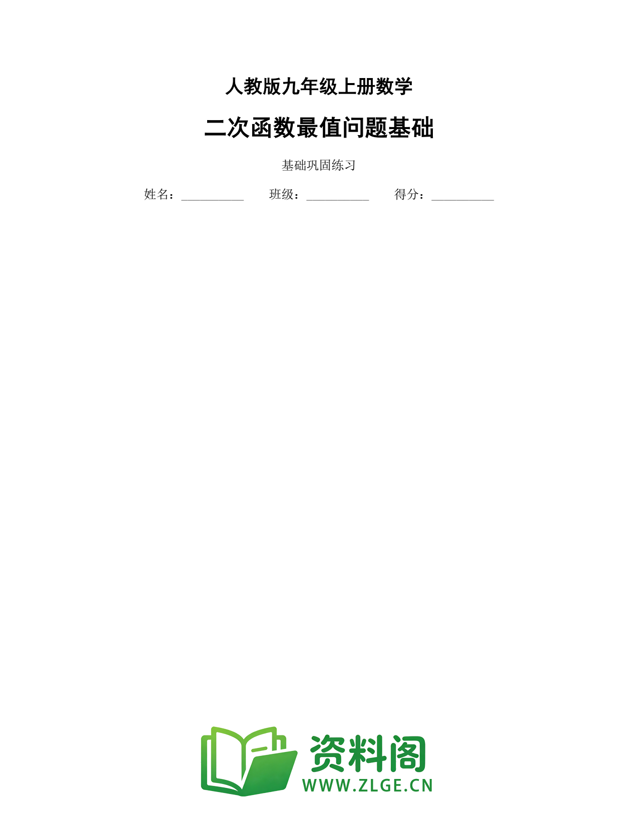 九年级数学上册-二次函数最值问题基础插图1 九年级数学上册-二次函数最值问题基础插图1