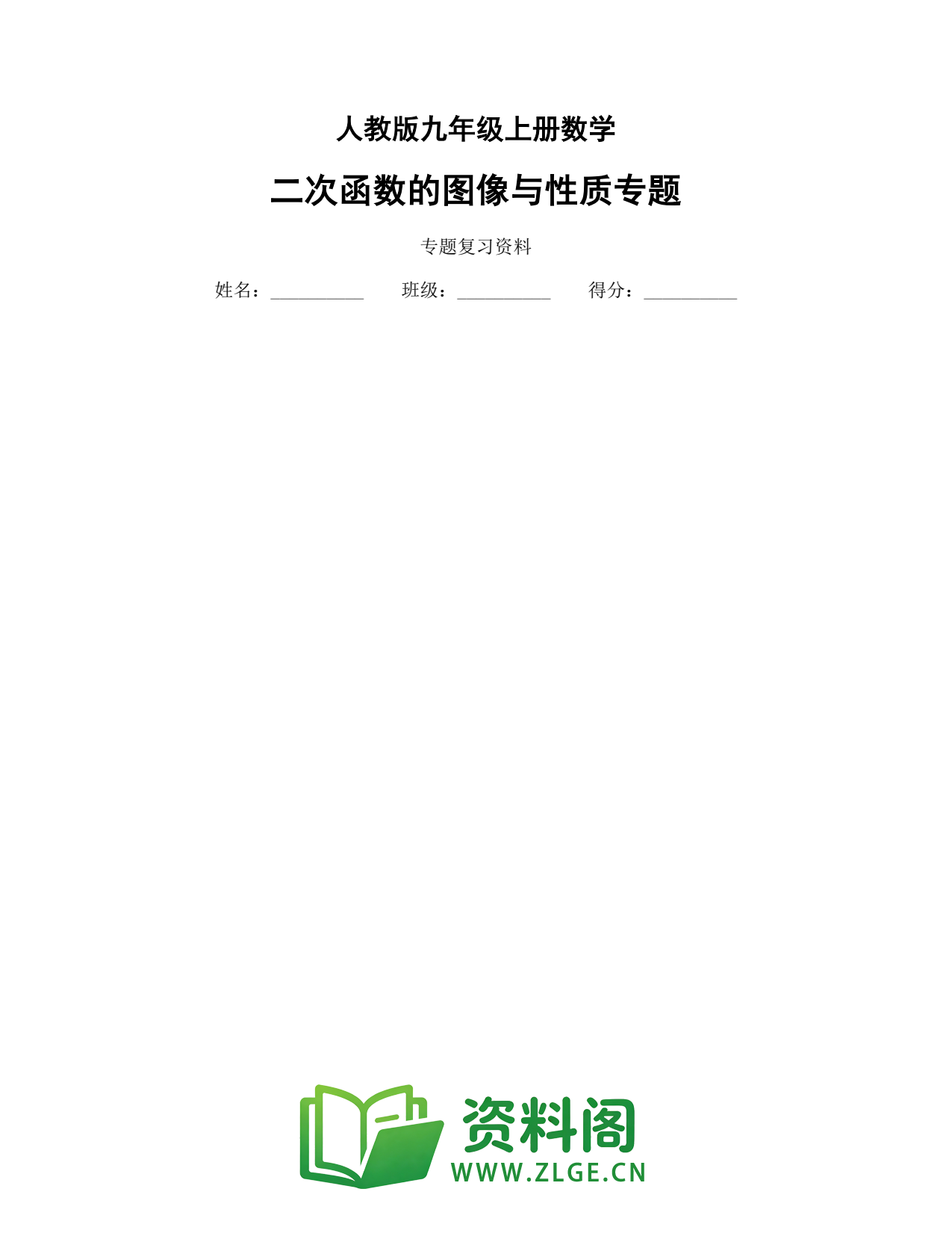 九年级数学上册-二次函数的图像与性质专题插图1 九年级数学上册-二次函数的图像与性质专题插图1