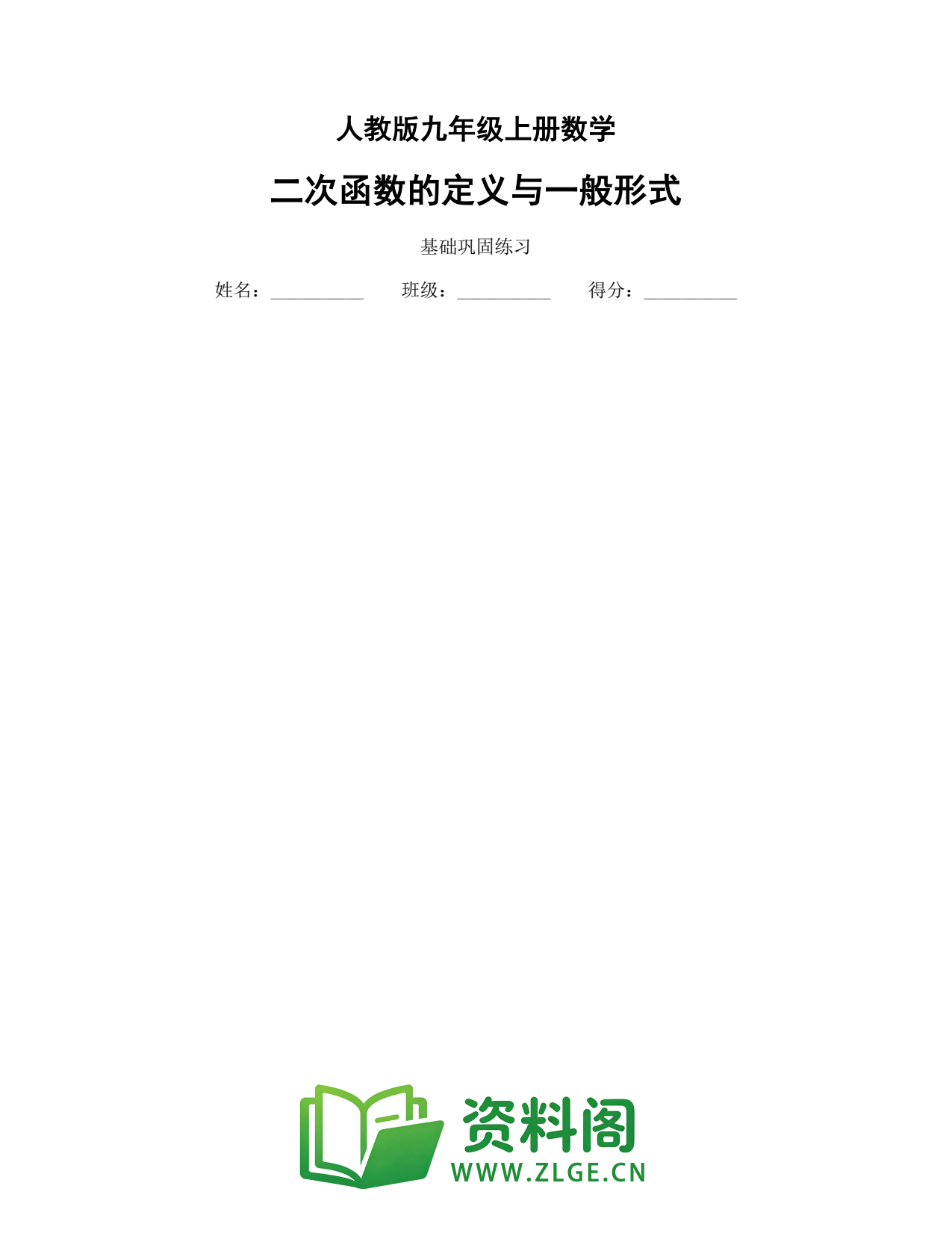 九年级数学上册-二次函数的定义与一般形式插图1 九年级数学上册-二次函数的定义与一般形式插图1