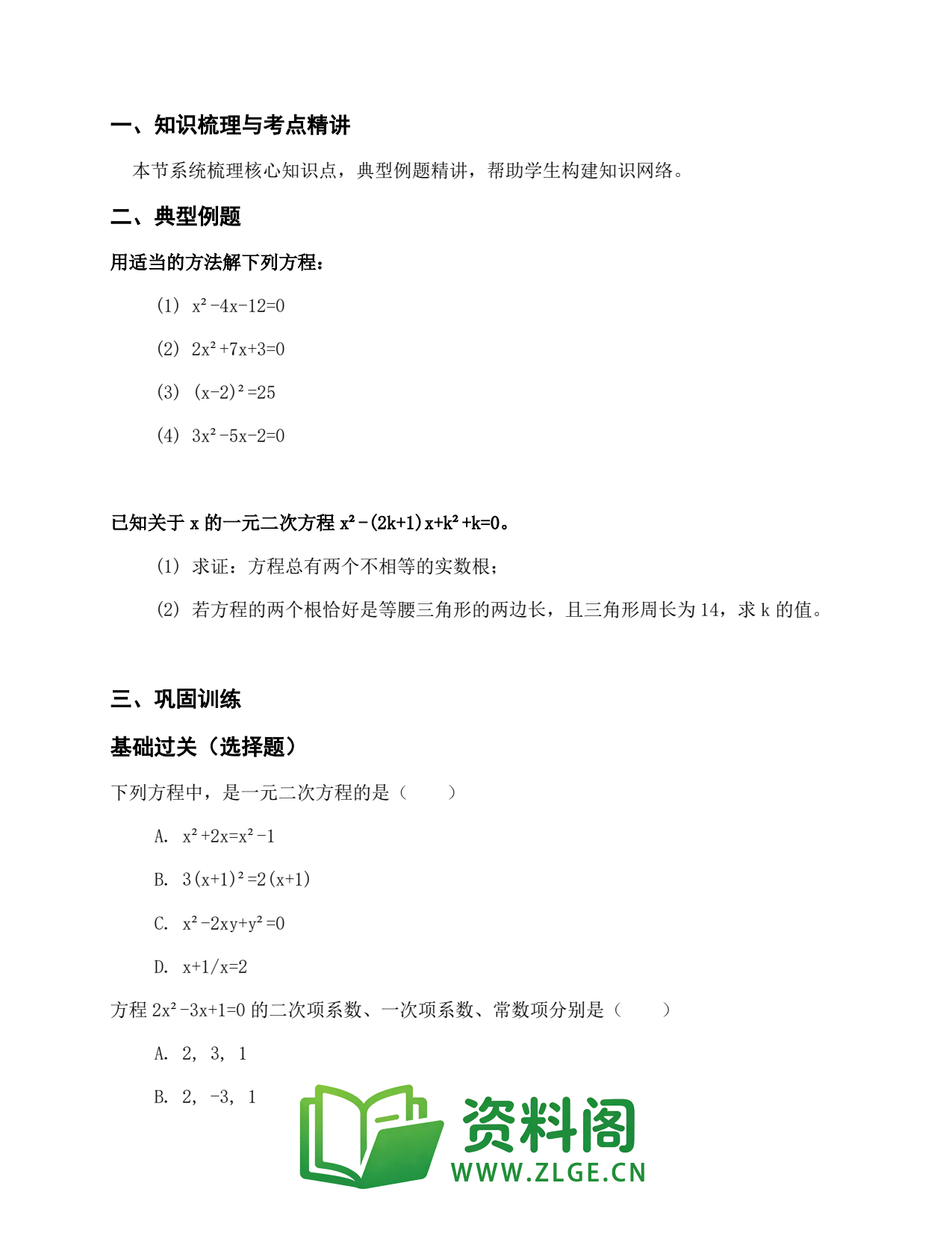 九年级数学上册-分类讨论思想在九年级数学中的应用插图2 九年级数学上册-分类讨论思想在九年级数学中的应用插图2