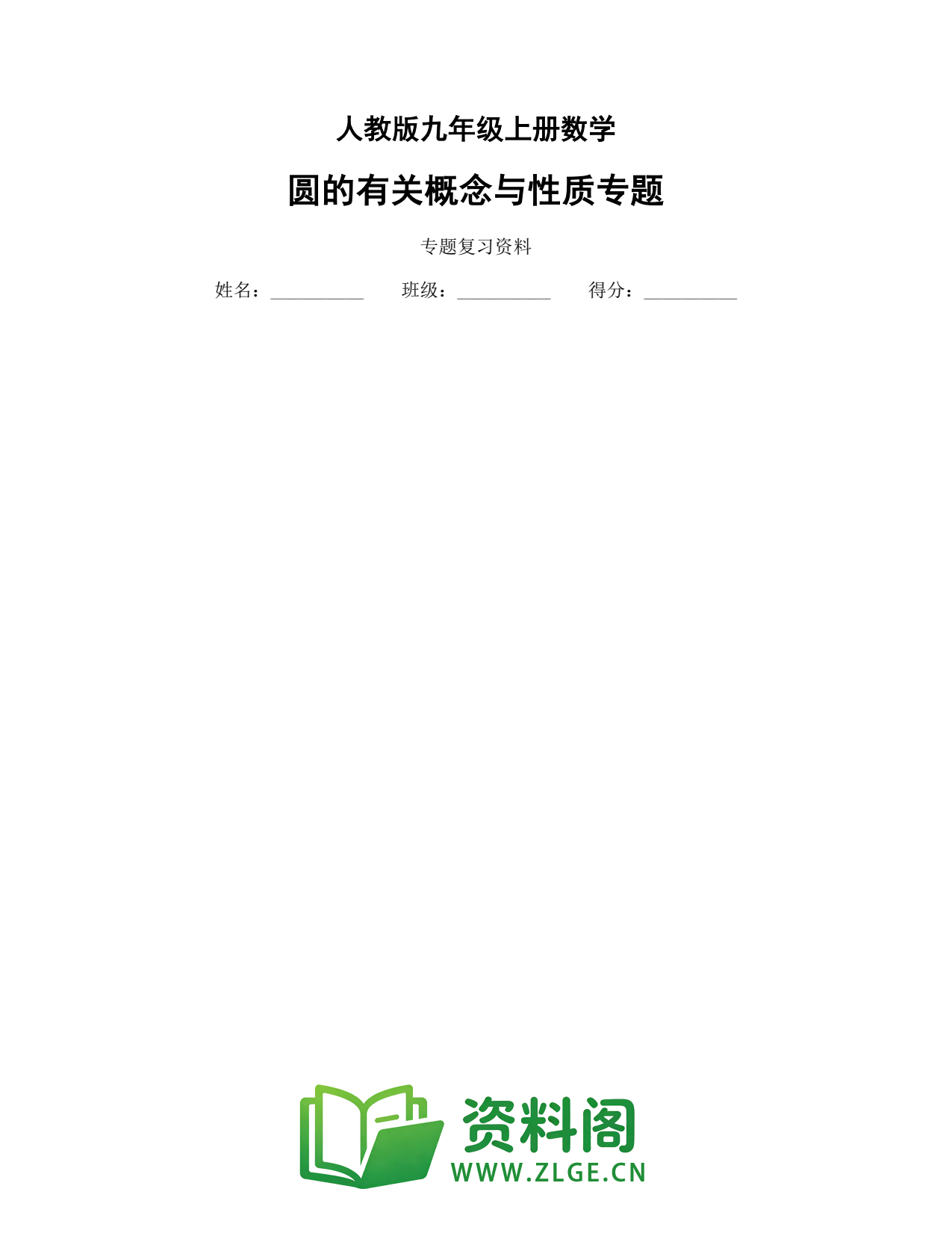 九年级数学上册-圆的有关概念与性质专题插图1 九年级数学上册-圆的有关概念与性质专题插图1