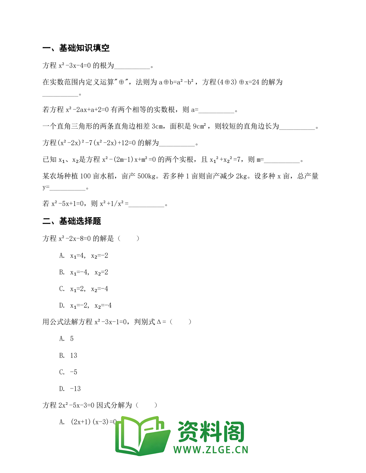 九年级数学上册-弧长公式基础插图2 九年级数学上册-弧长公式基础插图2