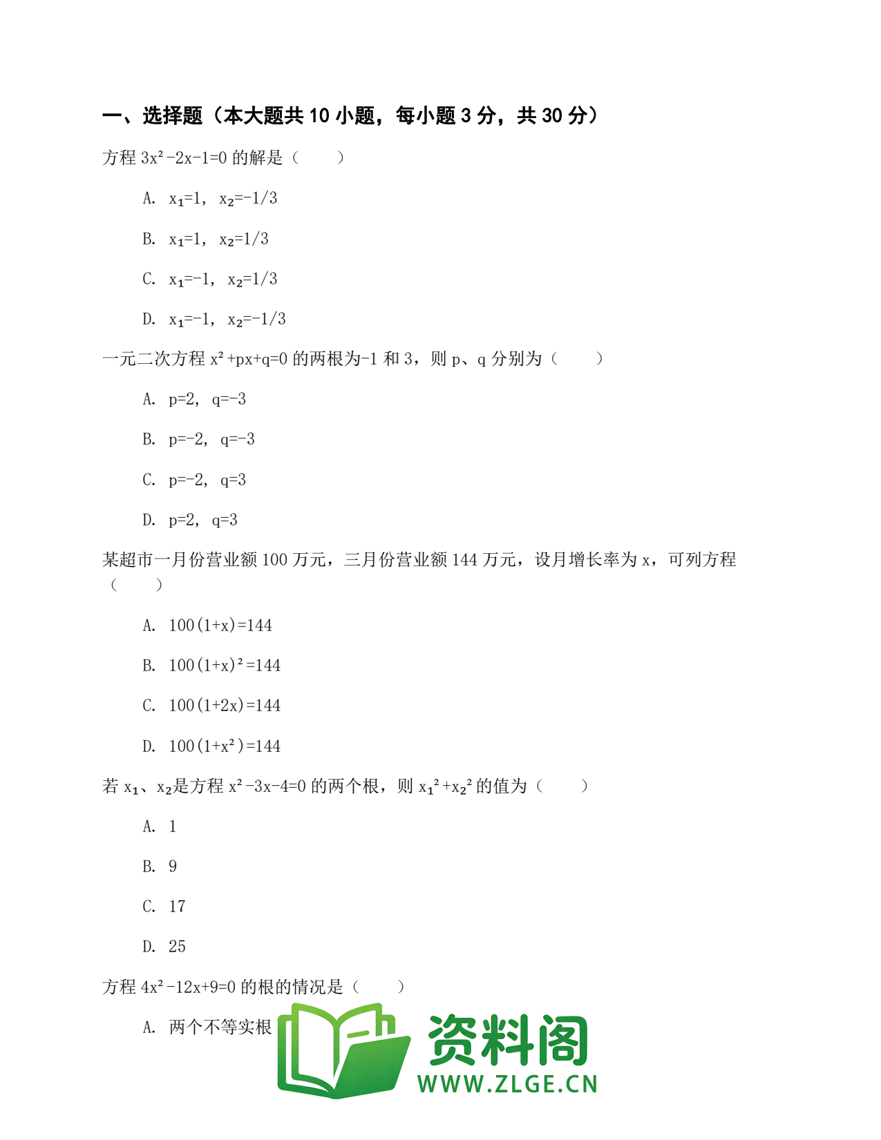 九年级数学上册-弧长和扇形面积专项测试插图2 九年级数学上册-弧长和扇形面积专项测试插图2