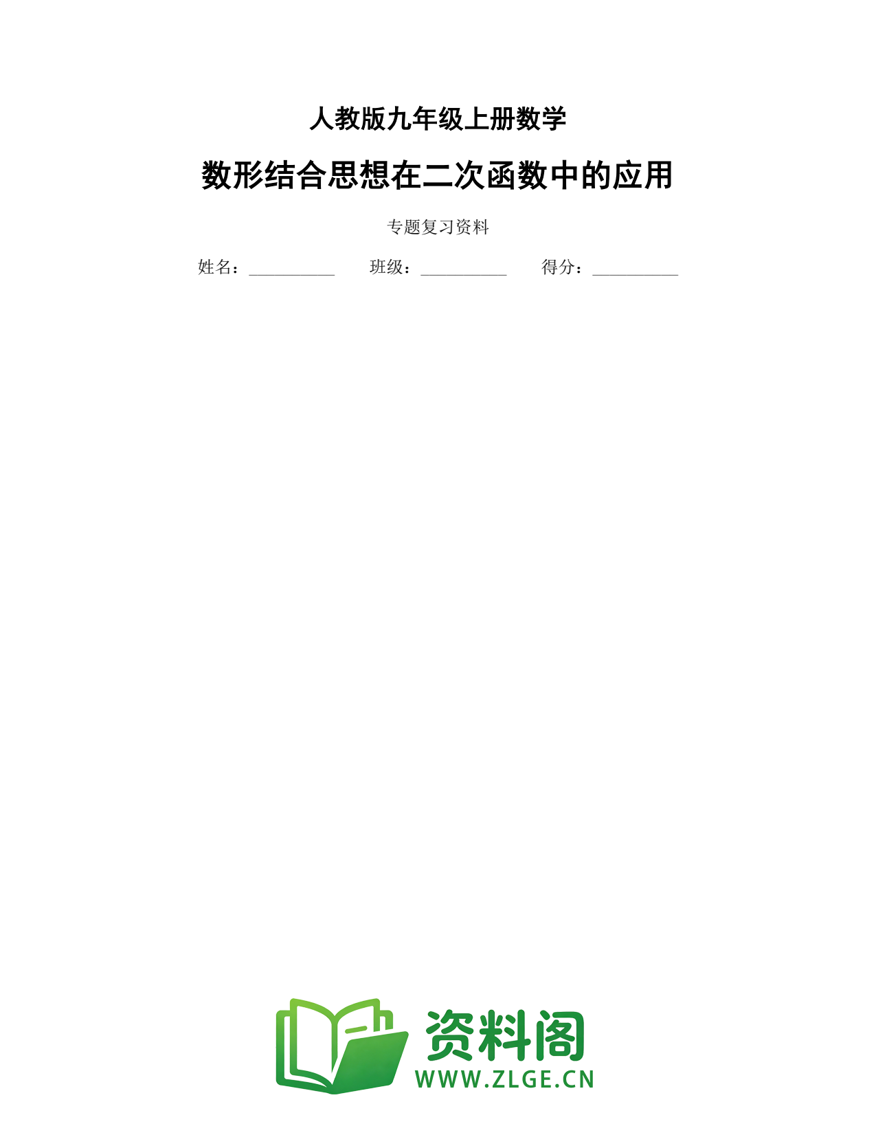 九年级数学上册-数形结合思想在二次函数中的应用插图1 九年级数学上册-数形结合思想在二次函数中的应用插图1