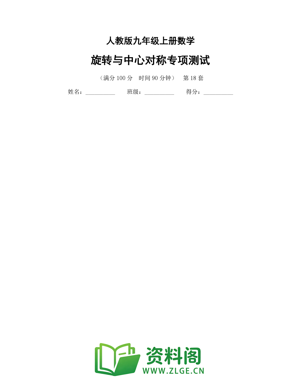 九年级数学上册-旋转与中心对称专项测试插图1 九年级数学上册-旋转与中心对称专项测试插图1