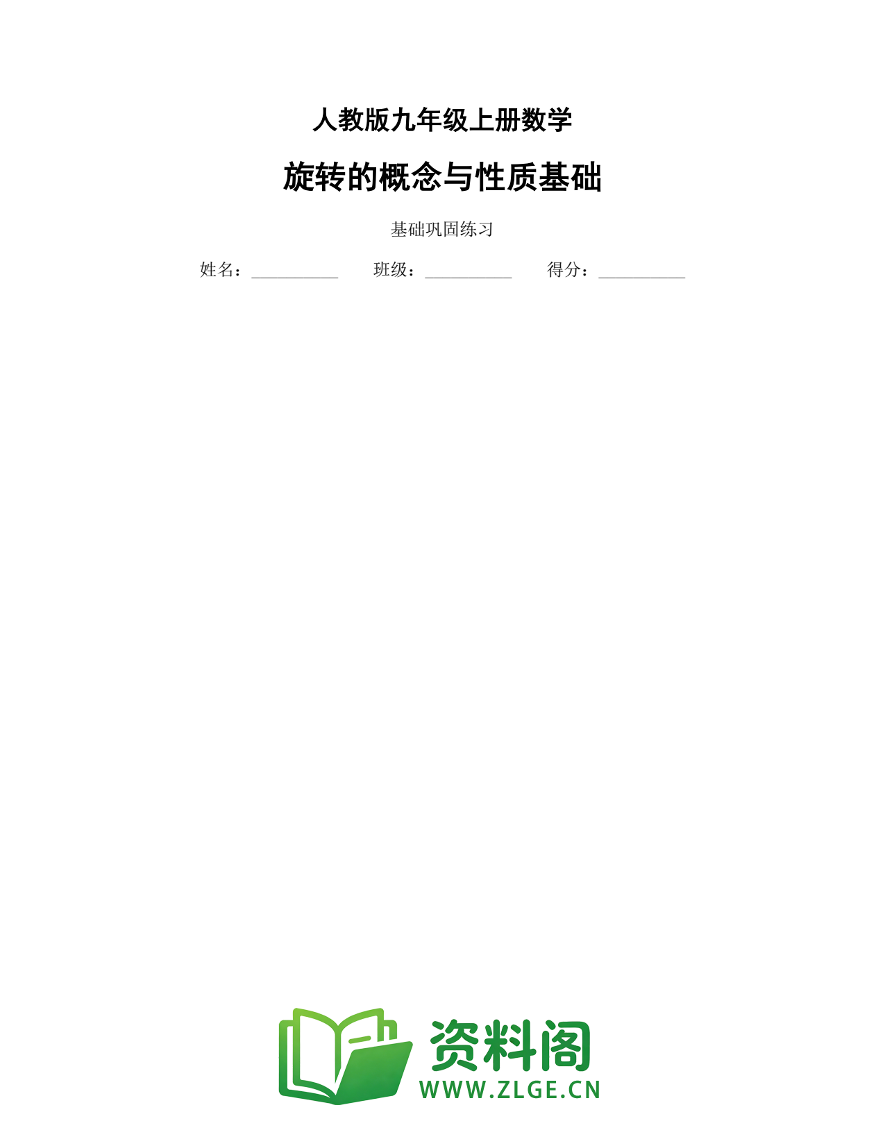 九年级数学上册-旋转的概念与性质基础插图1