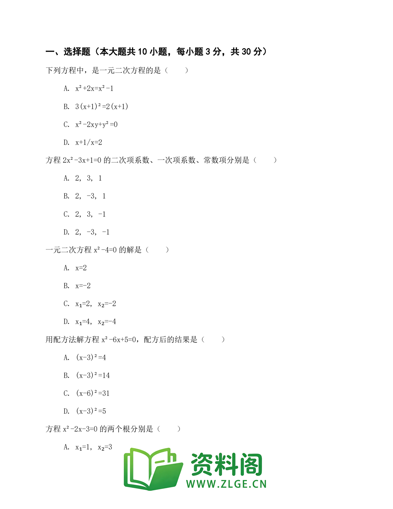 九年级数学上册-正多边形和圆专项测试插图2 九年级数学上册-正多边形和圆专项测试插图2