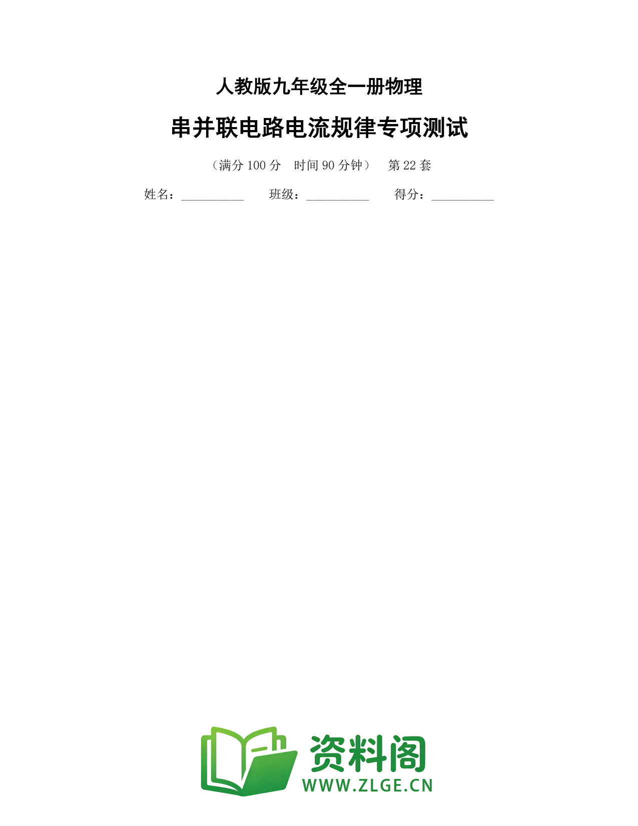 九年级物理上册-串并联电路电流规律专项测试插图1 九年级物理上册-串并联电路电流规律专项测试插图1