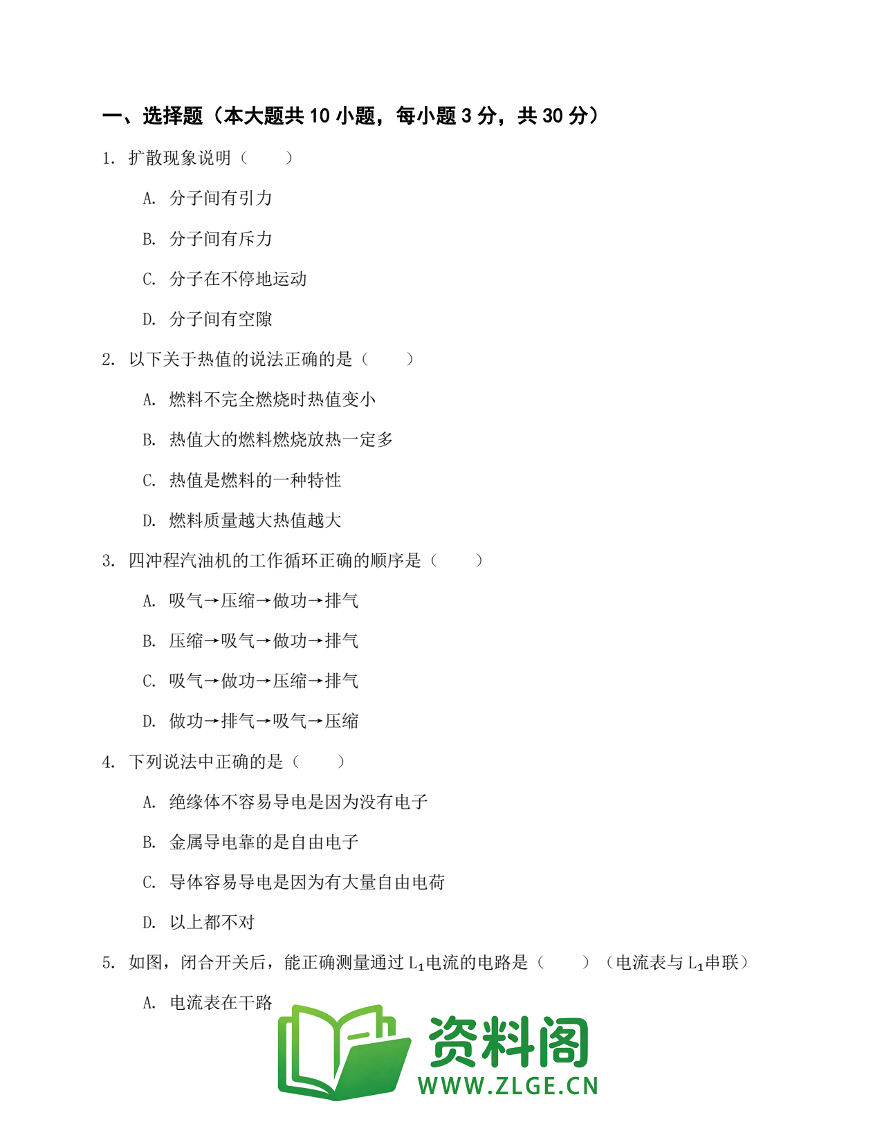 九年级物理上册-串并联电路电流规律专项测试插图2 九年级物理上册-串并联电路电流规律专项测试插图2