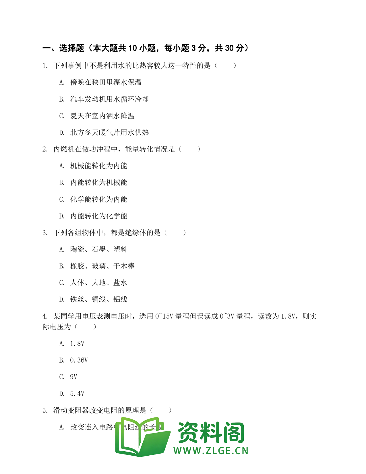 九年级物理上册-电功率概念基础插图2 九年级物理上册-电功率概念基础插图2