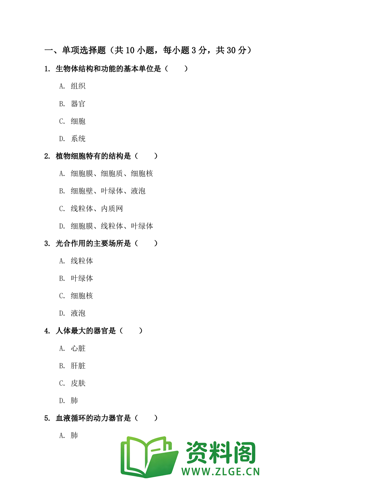 九年级生物上册-生物综合练习(第73份)插图2 九年级生物上册-生物综合练习(第73份)插图2