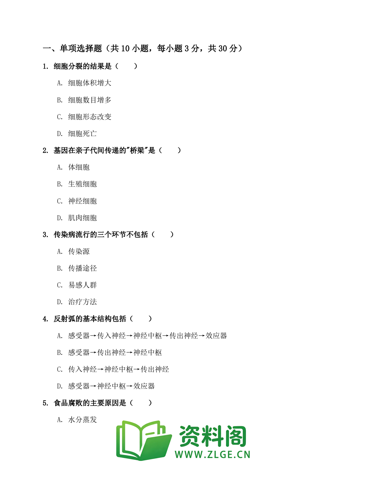 九年级生物上册-生物综合练习(第74份)插图2 九年级生物上册-生物综合练习(第74份)插图2