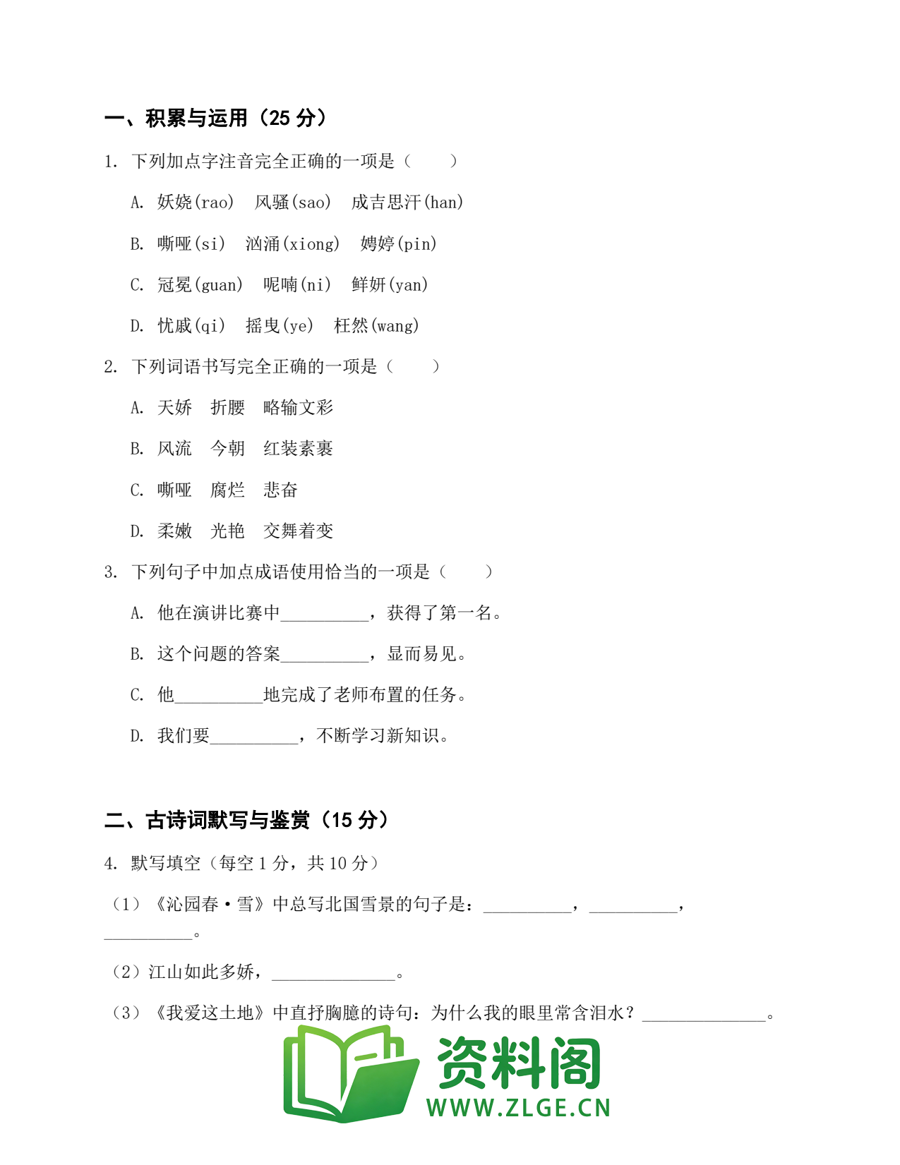 九年级语文上册-第六单元综合测试卷插图2 九年级语文上册-第六单元综合测试卷插图2
