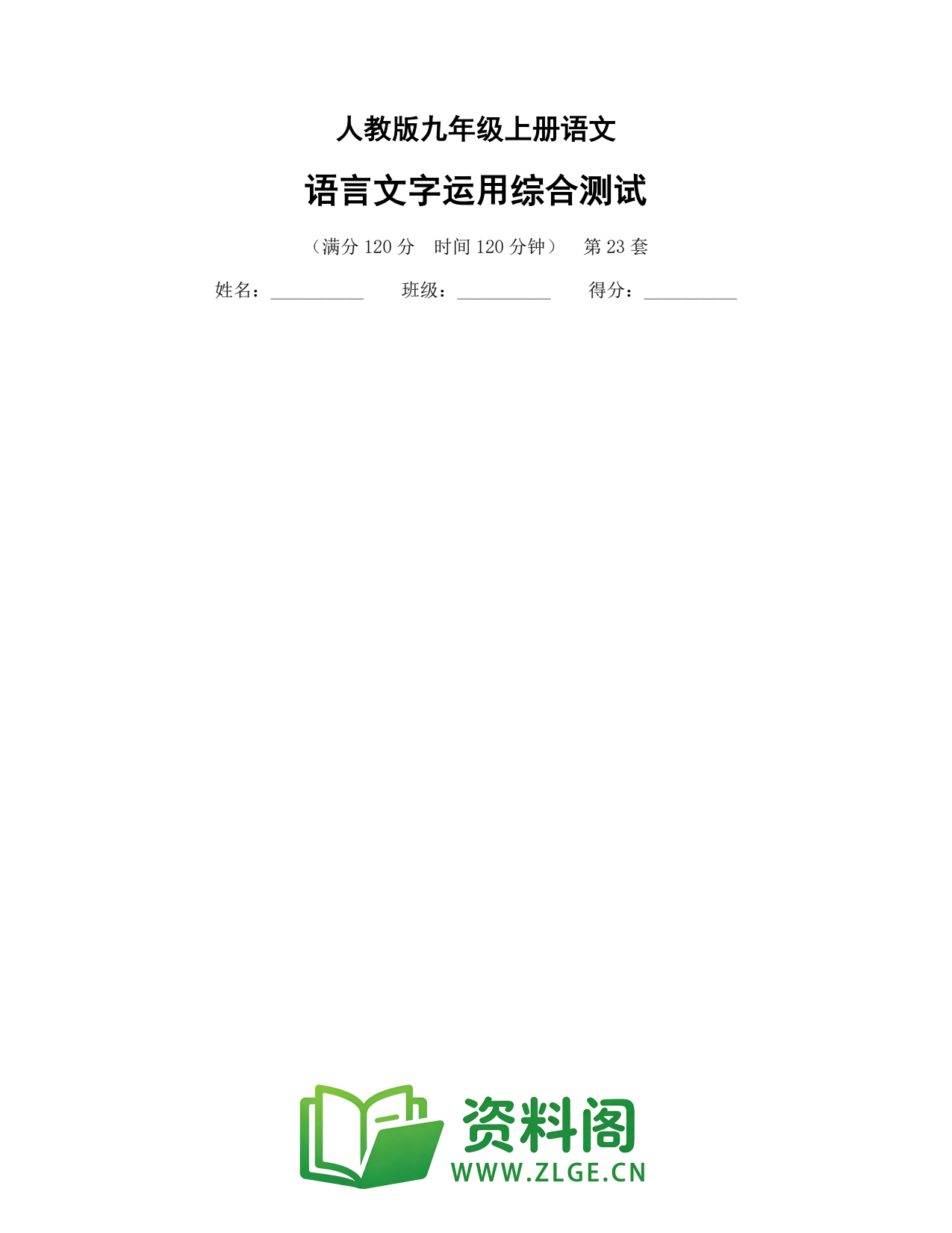 九年级语文上册-语言文字运用综合测试插图1 九年级语文上册-语言文字运用综合测试插图1