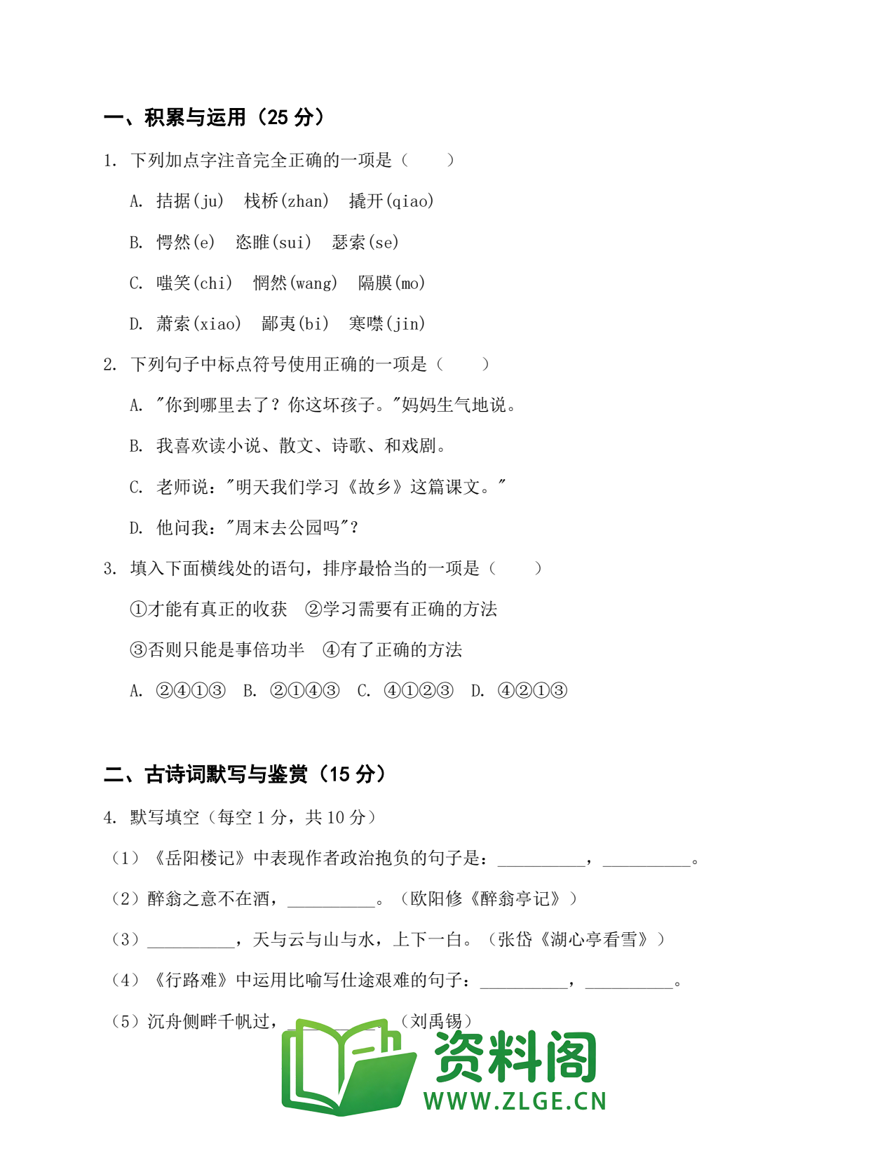 九年级语文上册-阅读理解答题技巧专题插图2