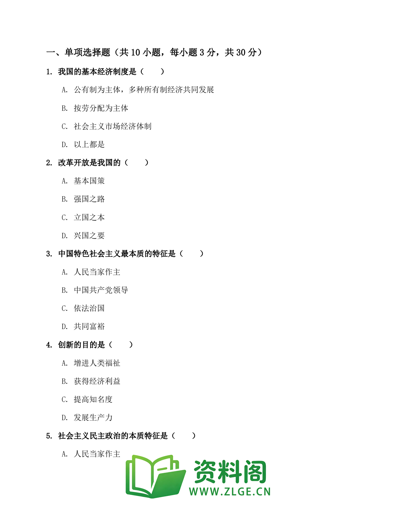 九年级道德与法治上册-道德与法治单元练习(第10份)插图2 九年级道德与法治上册-道德与法治单元练习(第10份)插图2