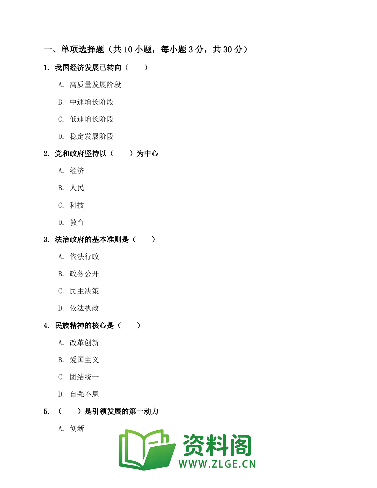 九年级道德与法治上册-道德与法治单元练习(第78份)插图2 九年级道德与法治上册-道德与法治单元练习(第78份)插图2