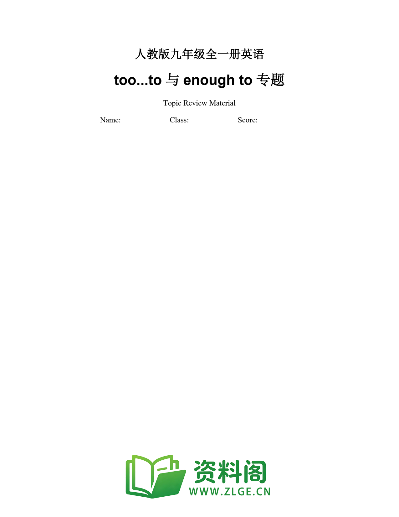 九年级英语全一册-too…to与enough to专题插图1 九年级英语全一册-too…to与enough to专题插图1