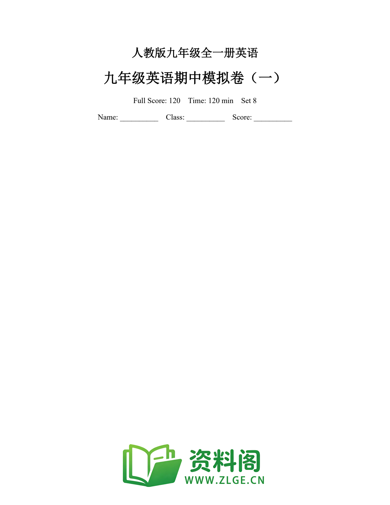 九年级英语全一册-九年级英语期中模拟卷(一)插图1 九年级英语全一册-九年级英语期中模拟卷(一)插图1