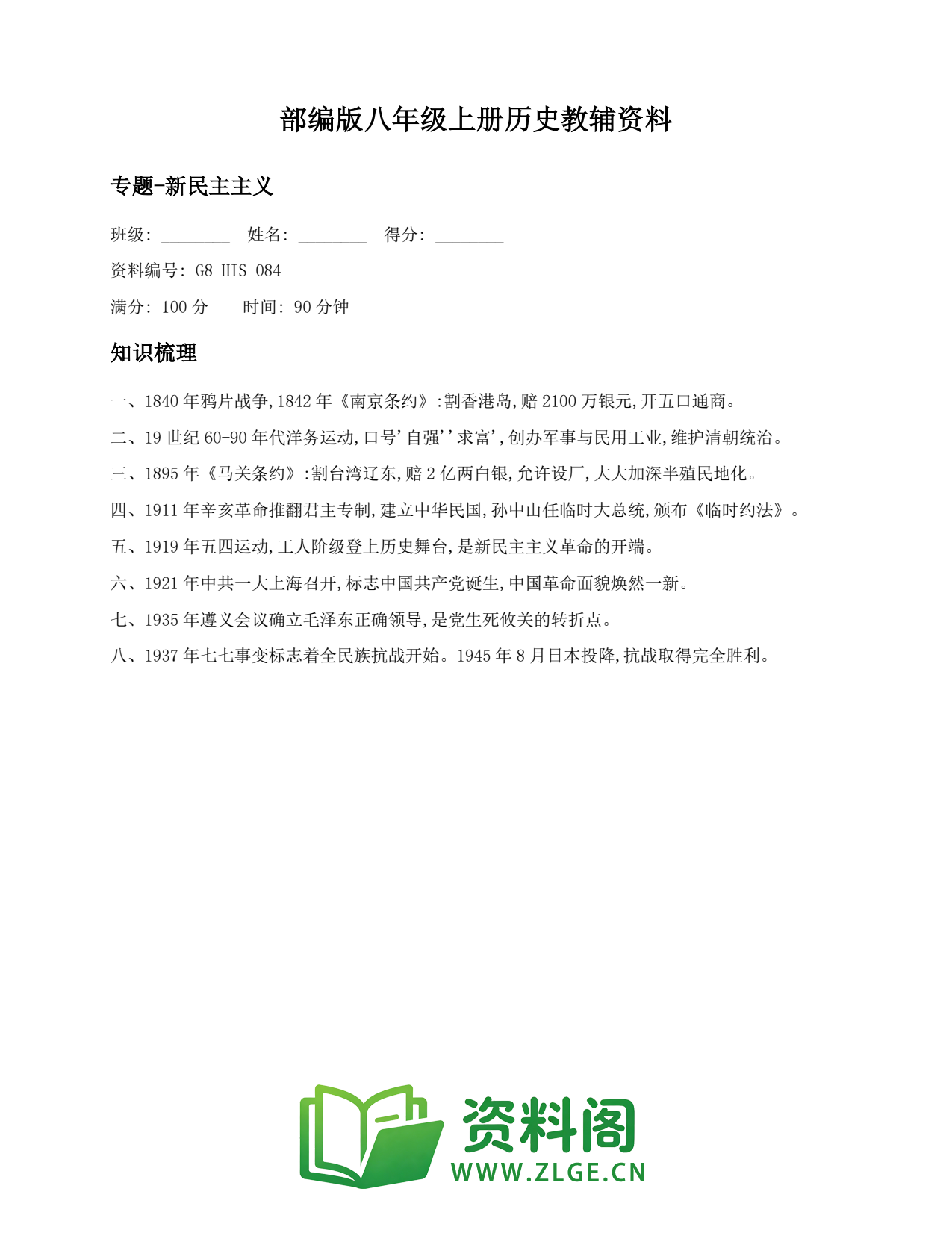 八年级历史上册-专题-新民主主义(2)插图1 八年级历史上册-专题-新民主主义(2)插图1