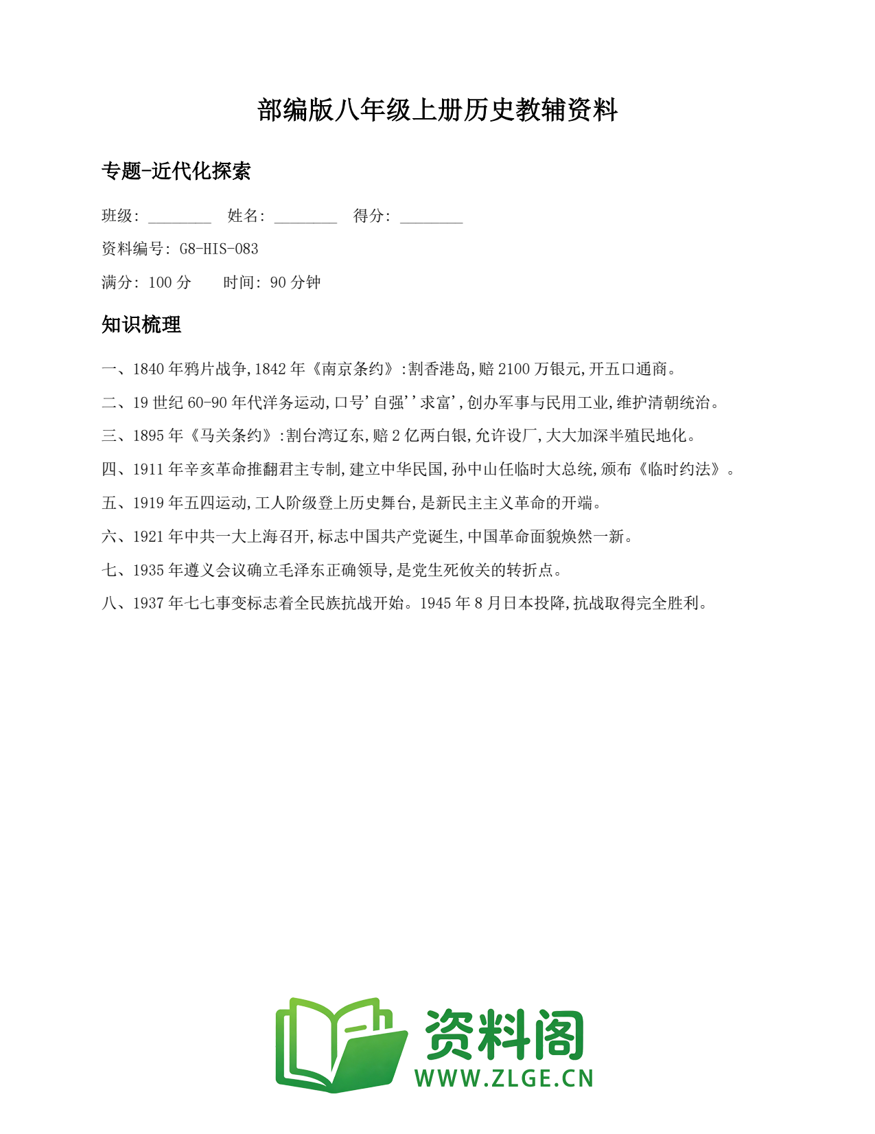 八年级历史上册-专题-近代化探索(6)插图1 八年级历史上册-专题-近代化探索(6)插图1