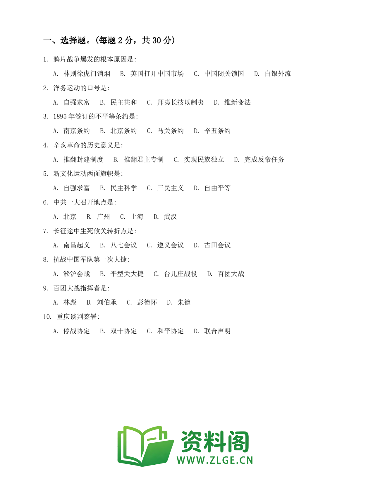 八年级历史上册-北伐战争(4)插图2 八年级历史上册-北伐战争(4)插图2