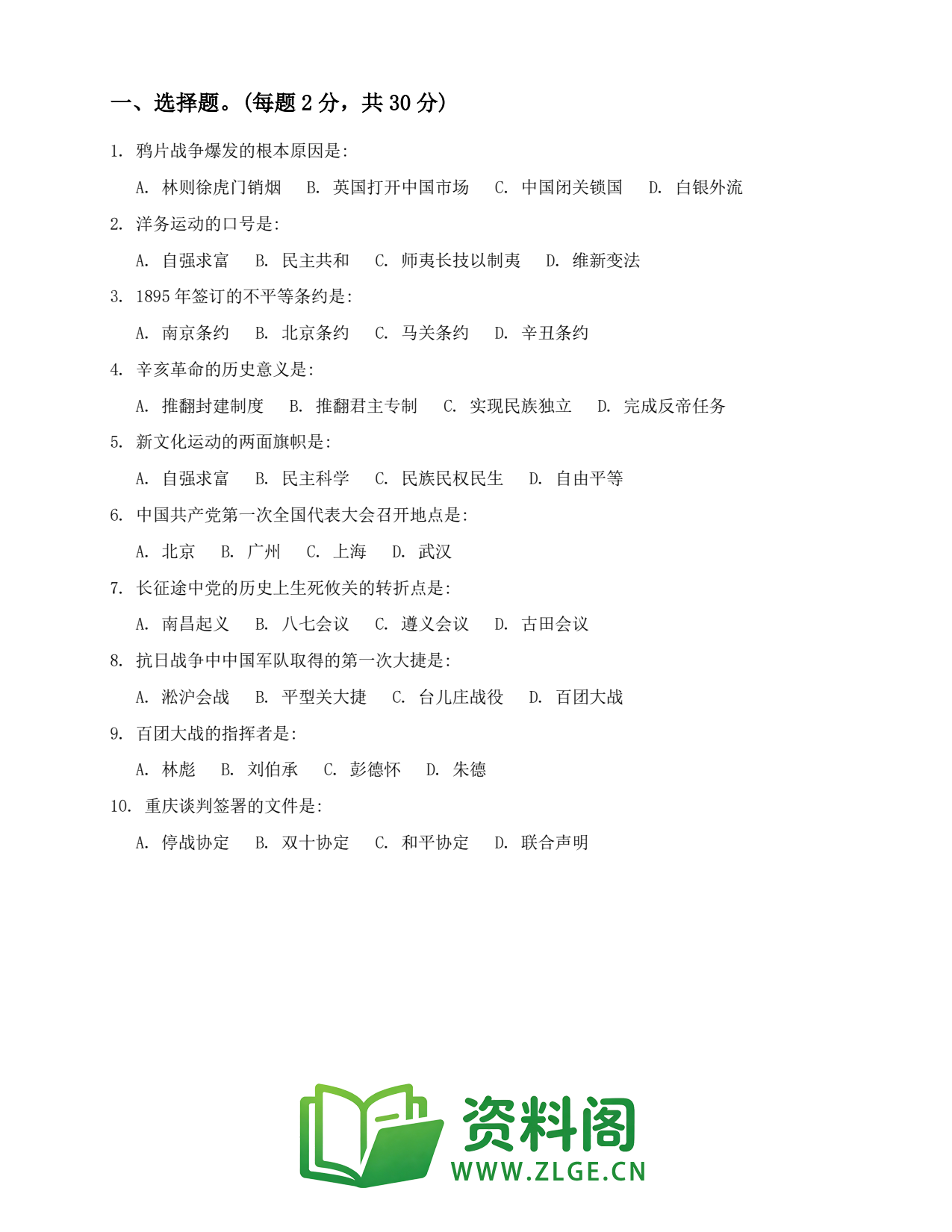 八年级历史上册-洋务运动(二)(2)插图2 八年级历史上册-洋务运动(二)(2)插图2