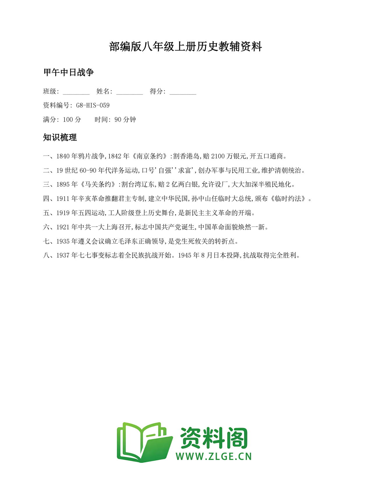 八年级历史上册-甲午中日战争(2)插图1 八年级历史上册-甲午中日战争(2)插图1