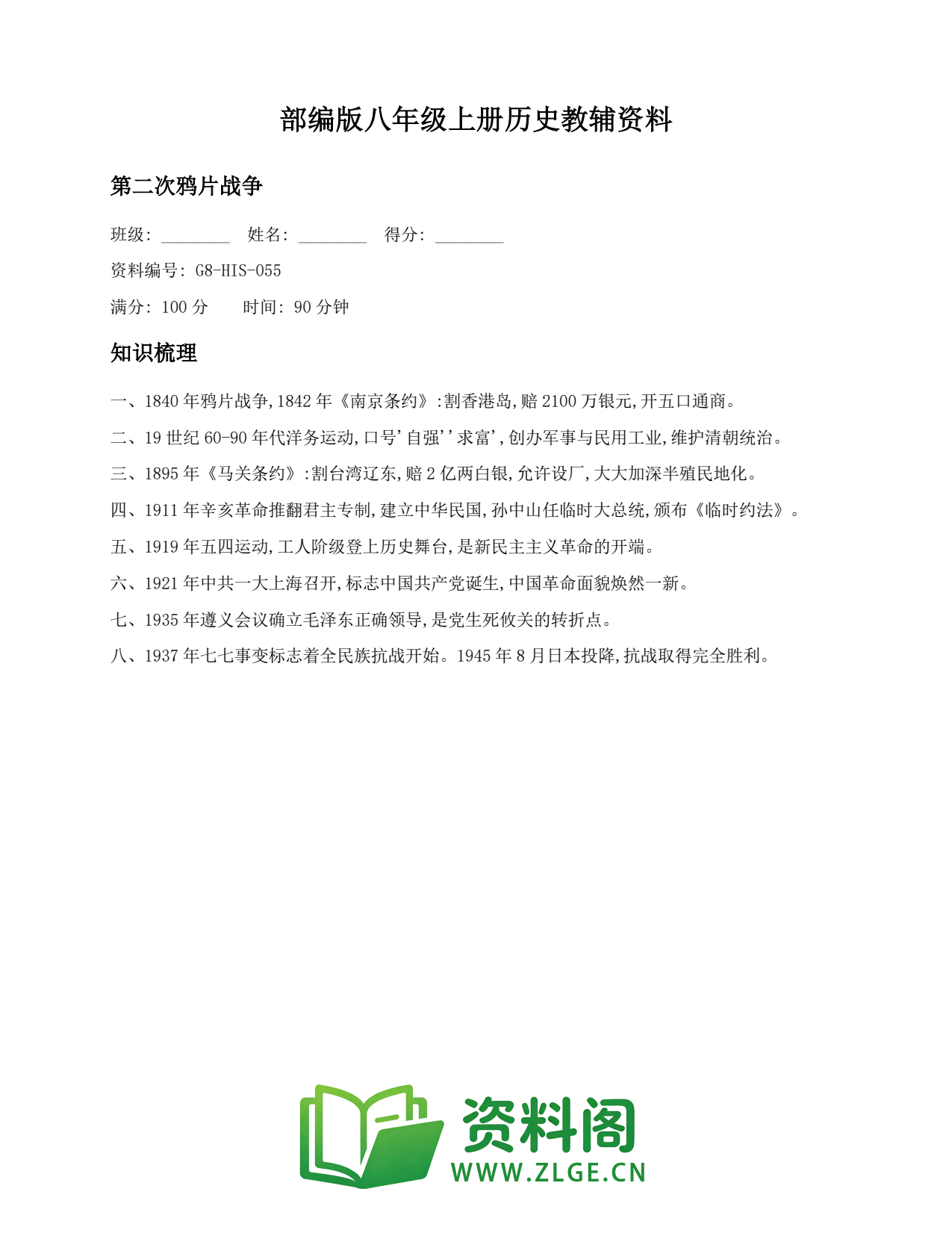 八年级历史上册-第二次鸦片战争(6)插图1 八年级历史上册-第二次鸦片战争(6)插图1