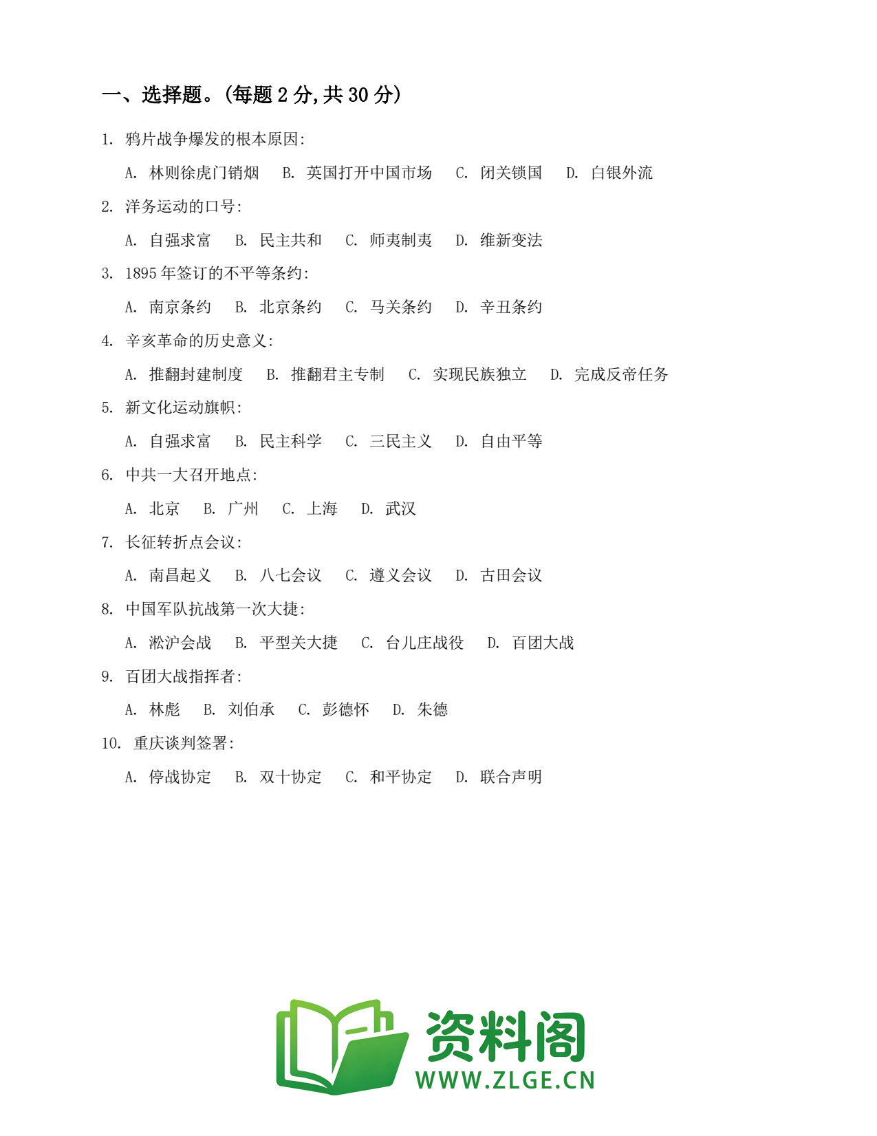 八年级历史上册-综合练习(三)(6)插图2 八年级历史上册-综合练习(三)(6)插图2