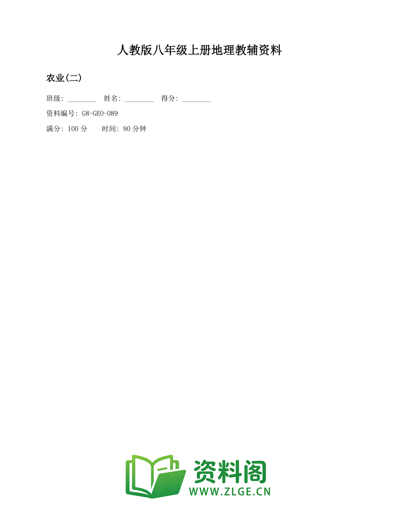 八年级地理上册-农业(二)(4)插图1 八年级地理上册-农业(二)(4)插图1
