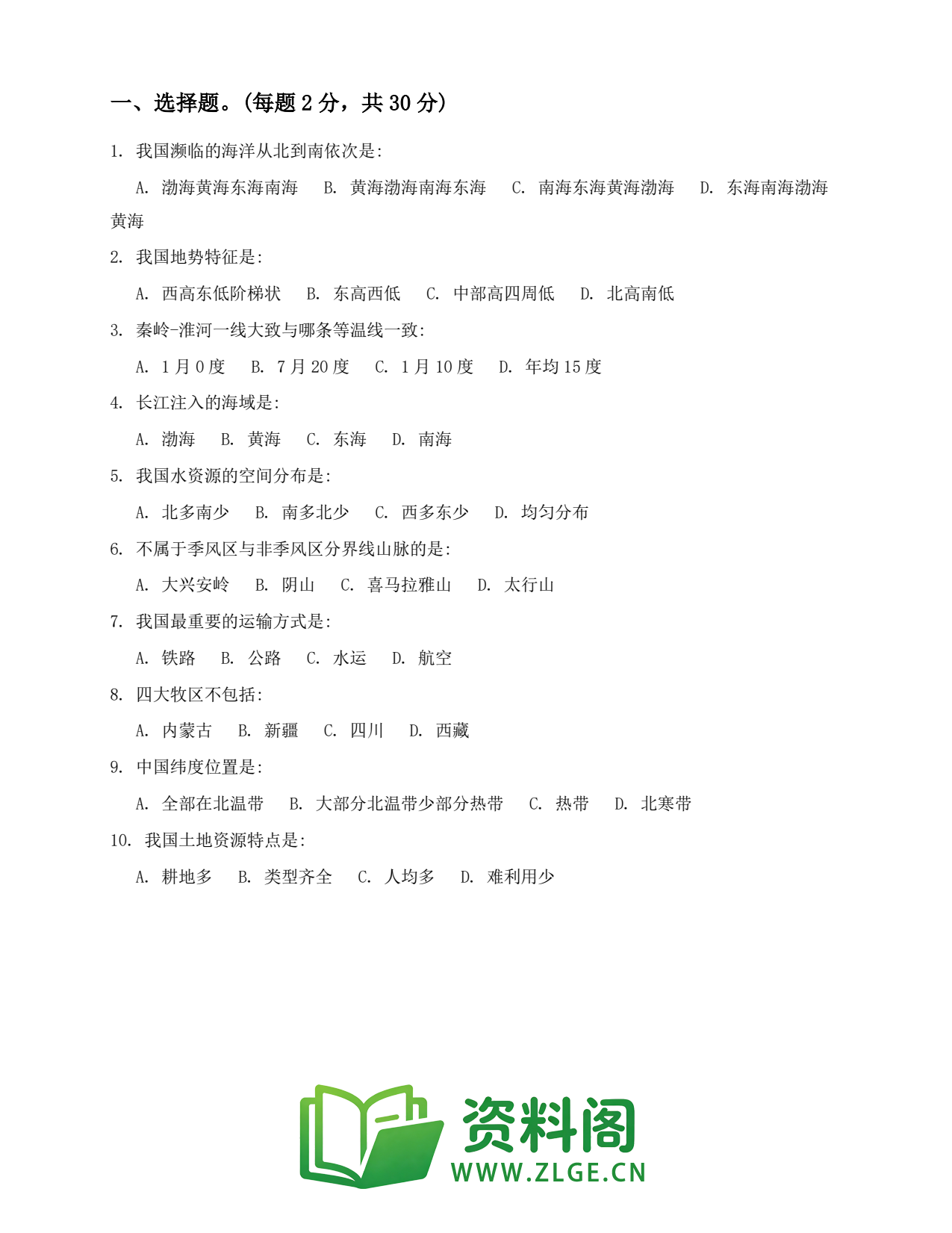 八年级地理上册-自然资源的基本特征(4)插图2
