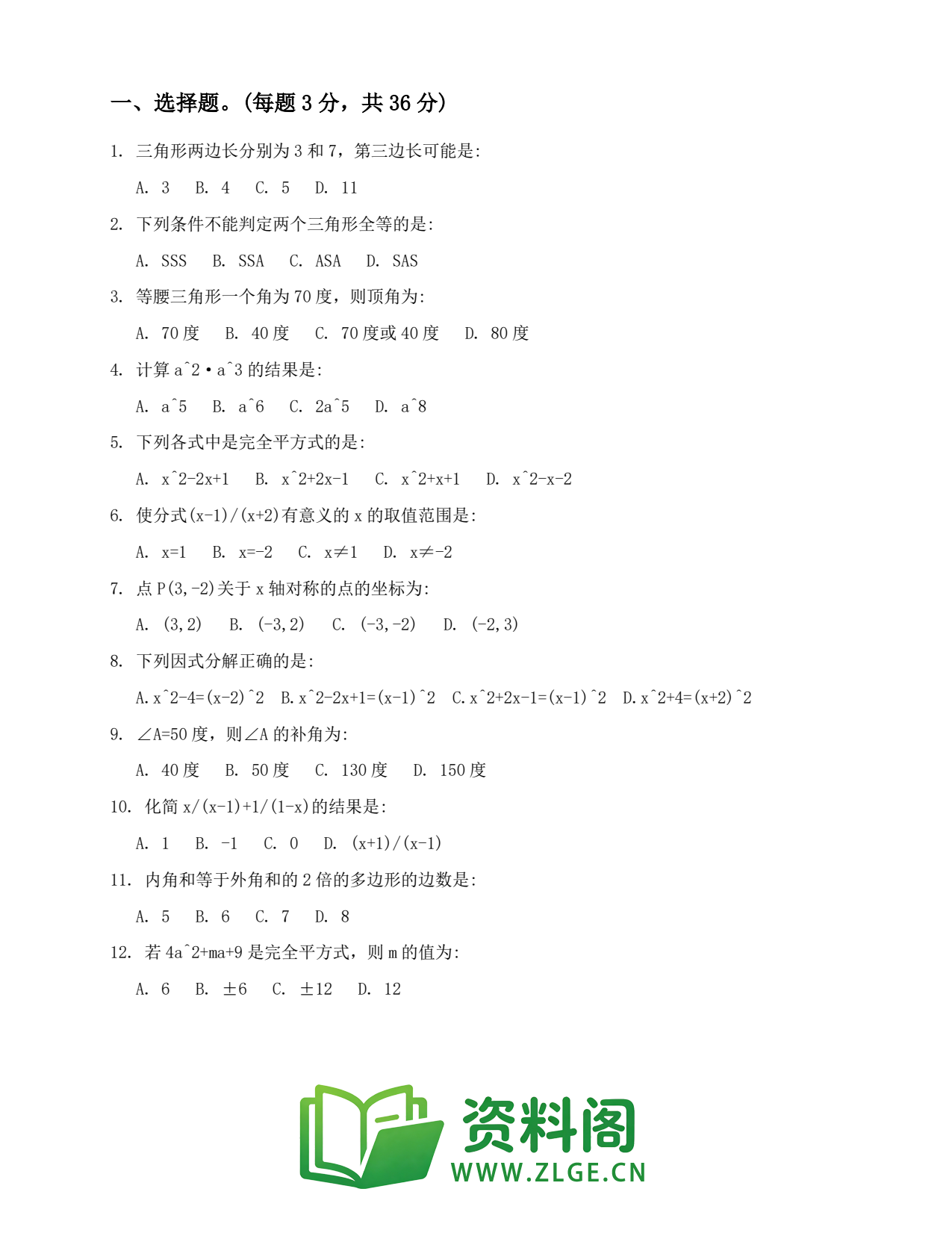 八年级数学上册-三角形的内角(一)(4)插图2 八年级数学上册-三角形的内角(一)(4)插图2