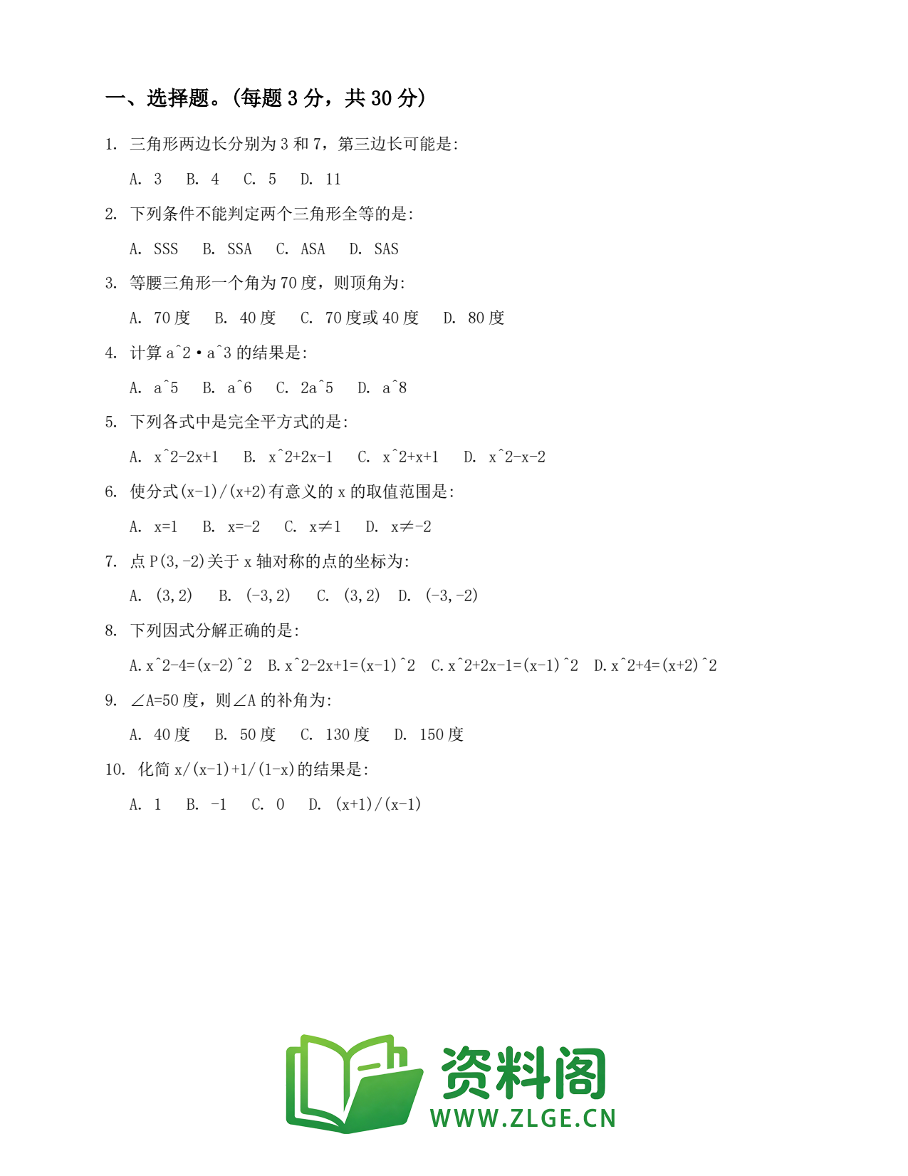 八年级数学上册-角的平分线的性质(二)插图2