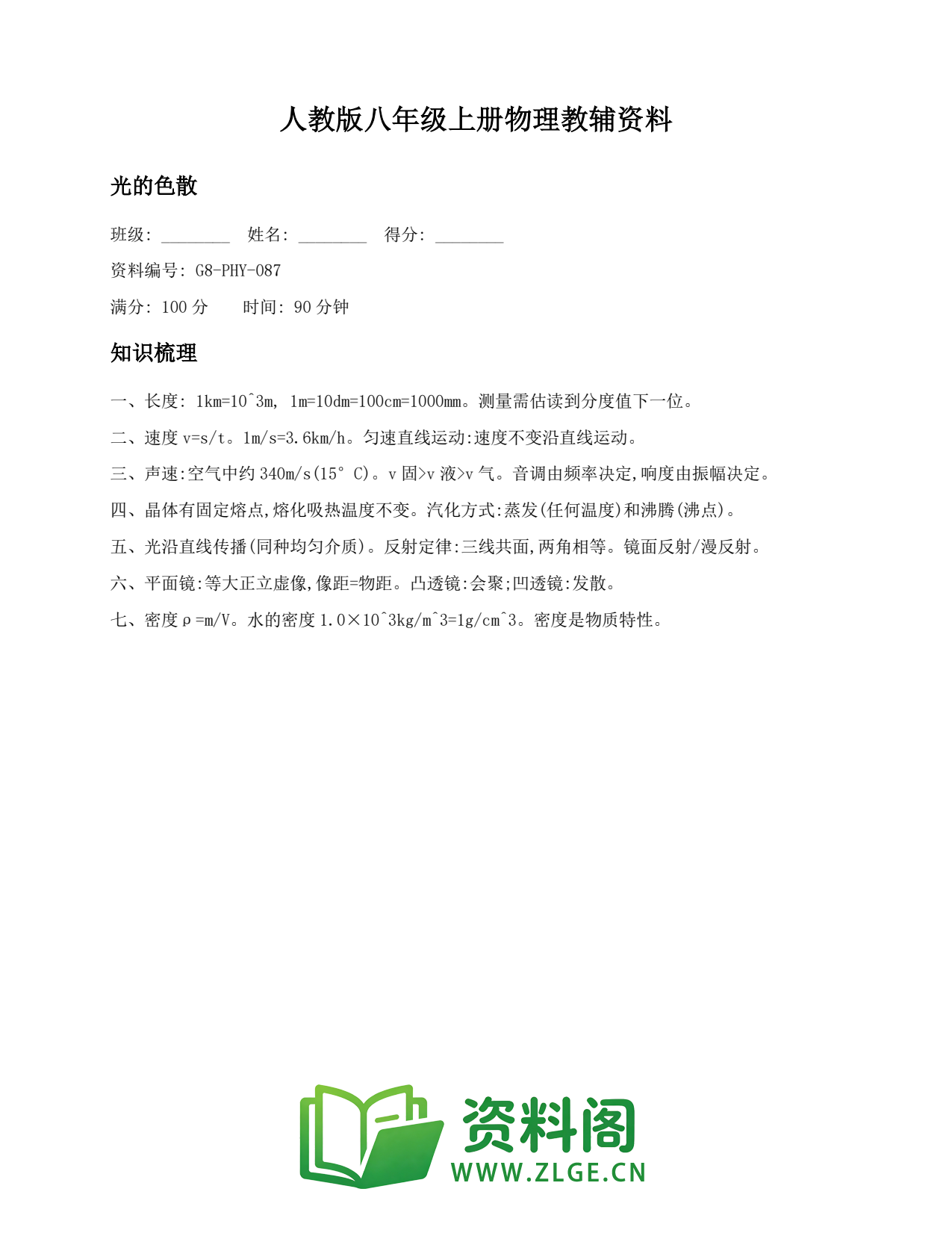 八年级物理上册-光的色散(6)插图1 八年级物理上册-光的色散(6)插图1