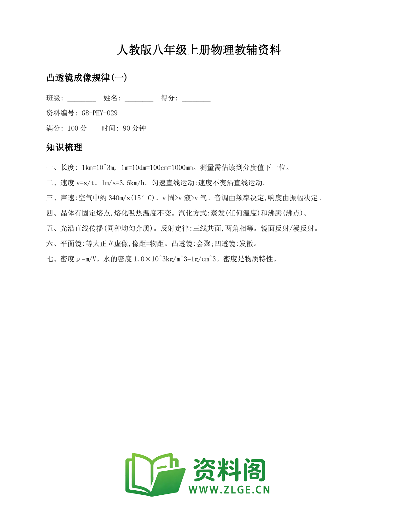 八年级物理上册-凸透镜成像规律(一)插图1 八年级物理上册-凸透镜成像规律(一)插图1