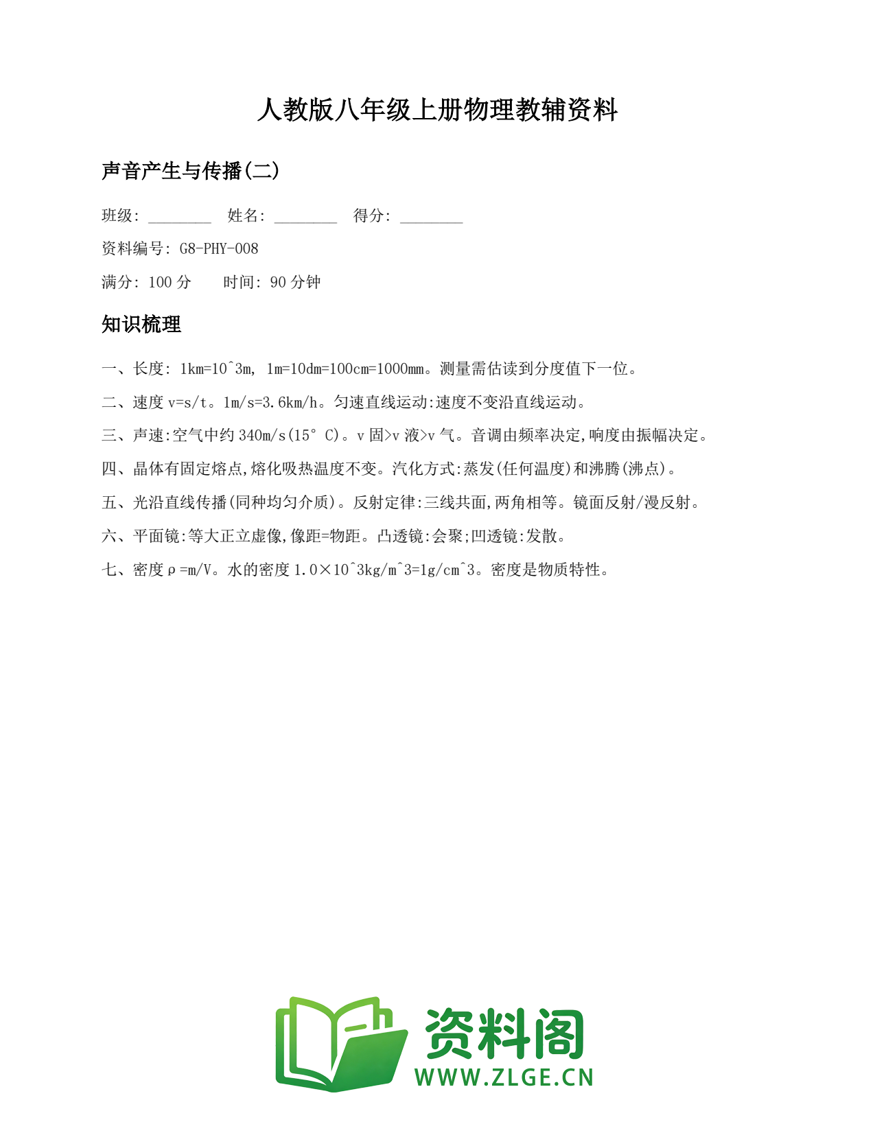 八年级物理上册-声音产生与传播(二)插图1 八年级物理上册-声音产生与传播(二)插图1