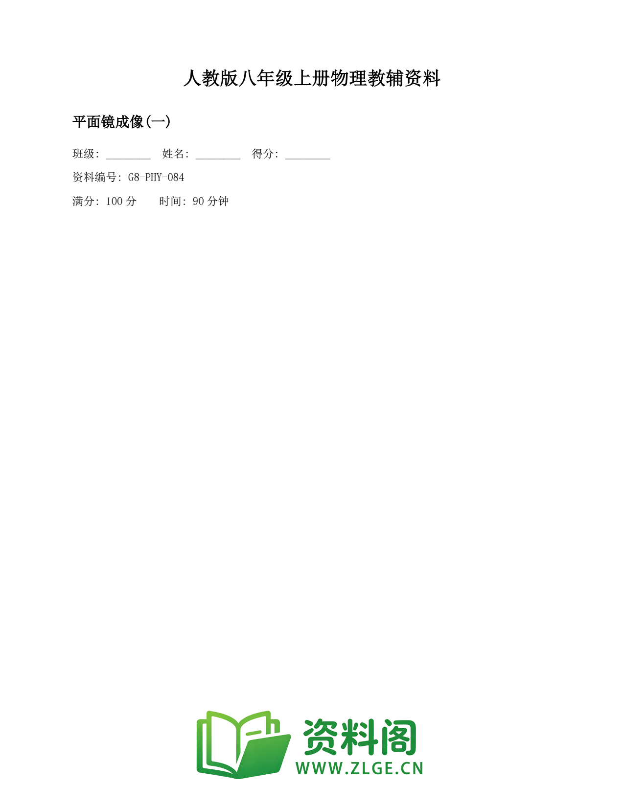 八年级物理上册-平面镜成像(一)(2)插图1