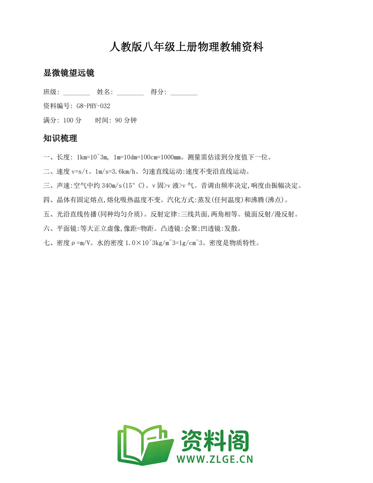 八年级物理上册-显微镜望远镜插图1