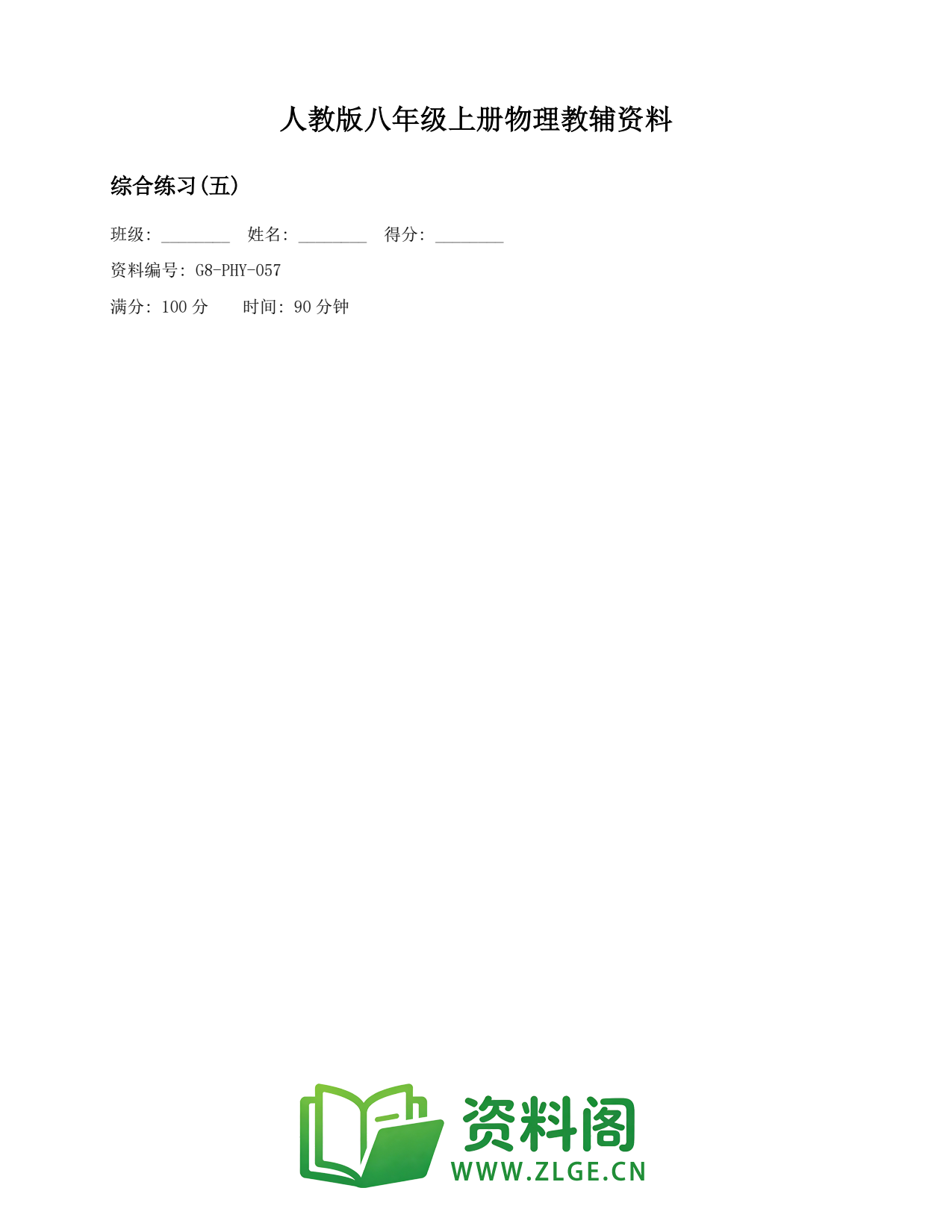 八年级物理上册-综合练习(五)插图1 八年级物理上册-综合练习(五)插图1