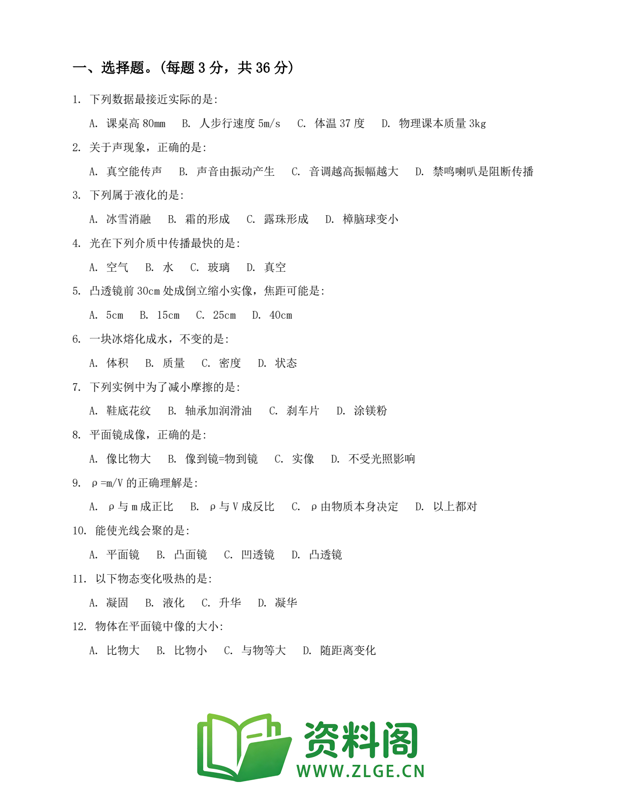 八年级物理上册-运动的快慢-速度(一)(4)插图2 八年级物理上册-运动的快慢-速度(一)(4)插图2