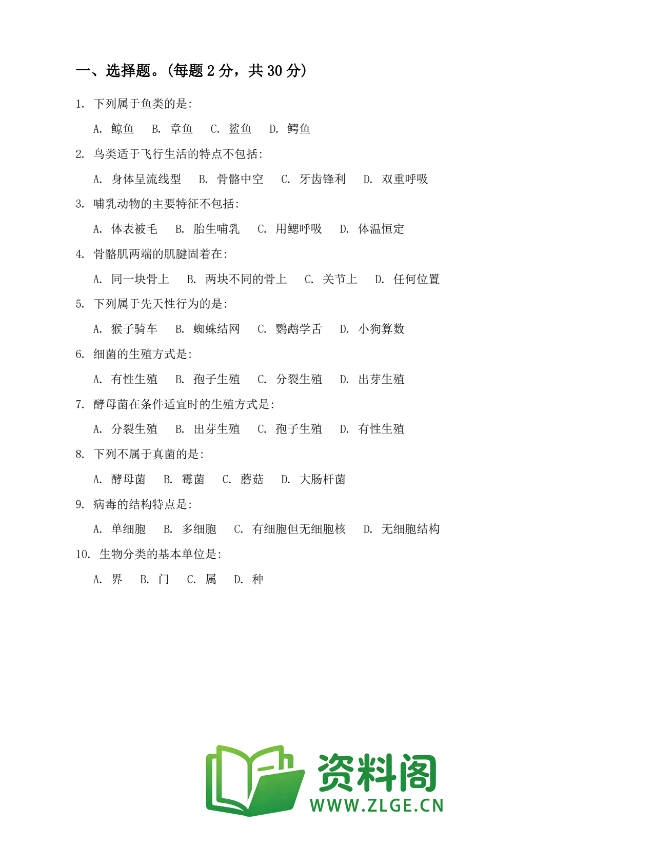 八年级生物上册-鸟(一)插图2