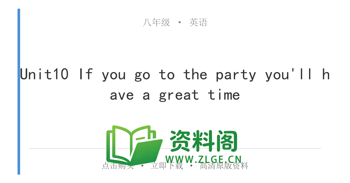 八年级英语上册-Unit10 If you go to the party you'll have a great time-资料阁